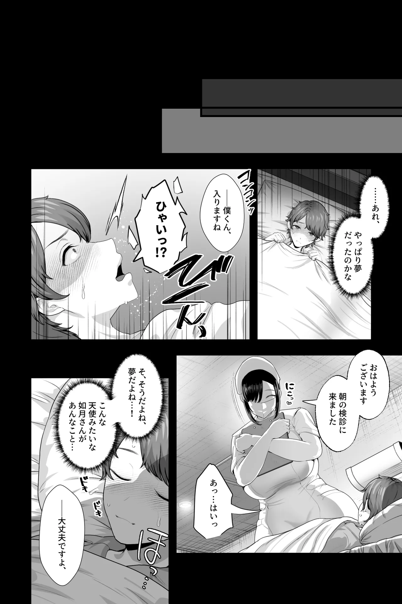 [Ginshio Honpo (Ginen)] 悪夢病棟〜白衣の天使に深夜の排泄介助でアナル舐め＆乳絞り手コキされる僕〜 图片编号 23