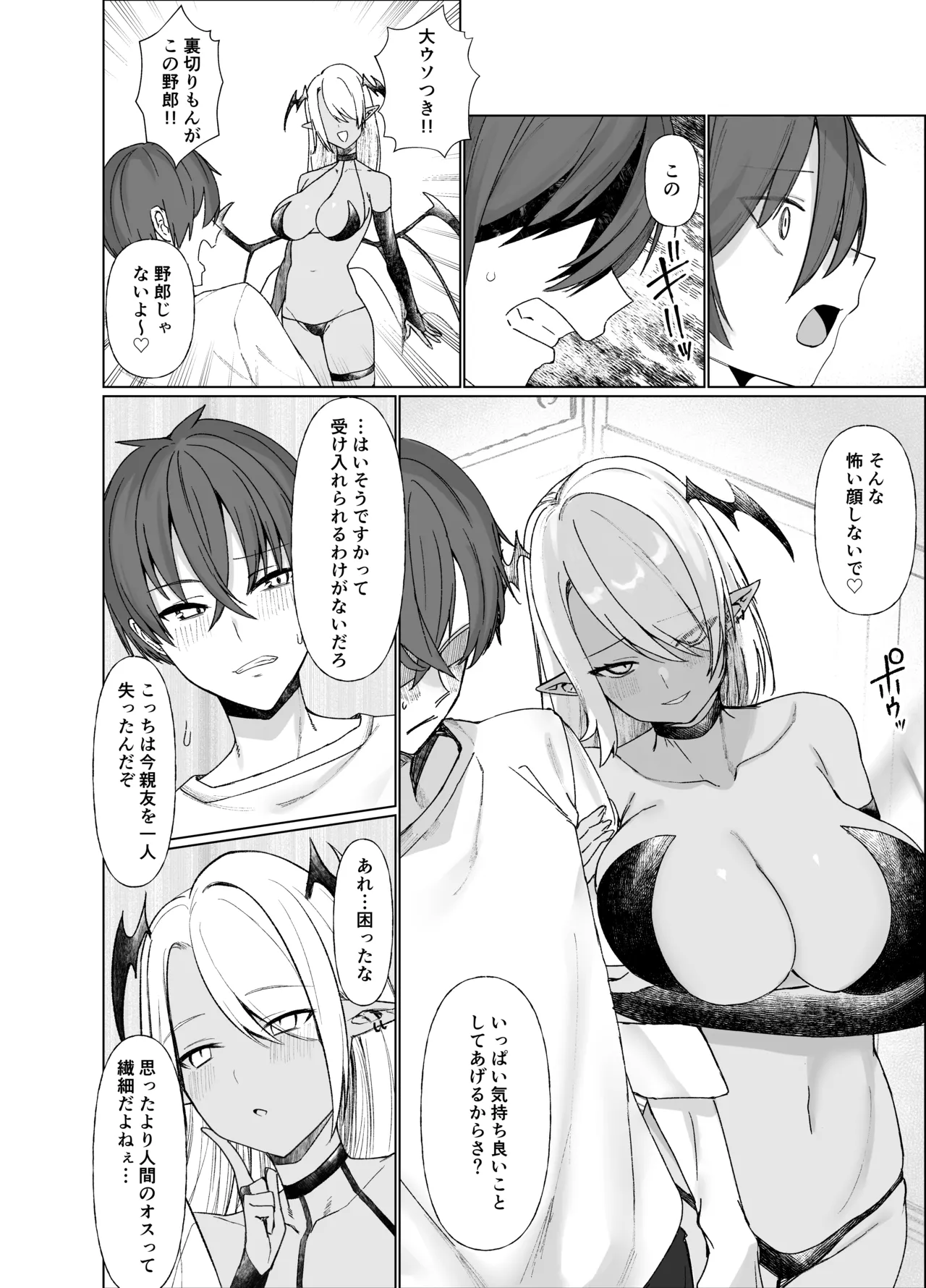 [Imokenpi Kinenbi] 嘘TS♂♀〜信じていた親友がボクの童貞を狙うドスケベ淫魔だった話〜 image number 14