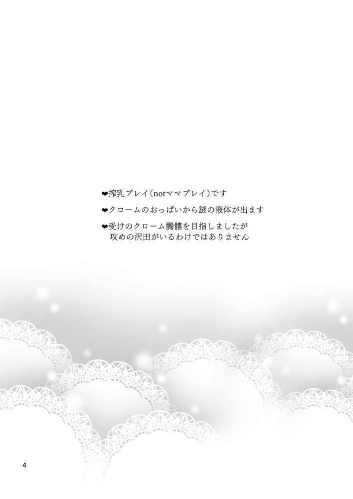 (C96) [syaka-syaka-sya (syaka-syaka-riki)] Milky temptation (Katekyo Hitman REBORN!) [Sample] image number 2