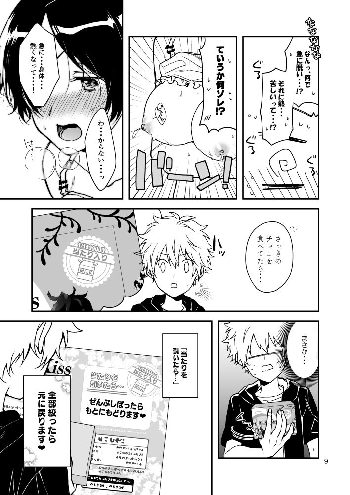 (C96) [syaka-syaka-sya (syaka-syaka-riki)] Milky temptation (Katekyo Hitman REBORN!) [Sample] image number 7