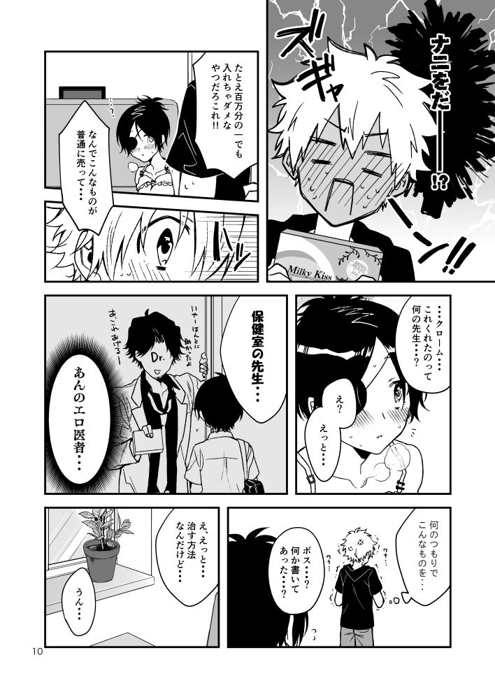 (C96) [syaka-syaka-sya (syaka-syaka-riki)] Milky temptation (Katekyo Hitman REBORN!) [Sample] image number 8