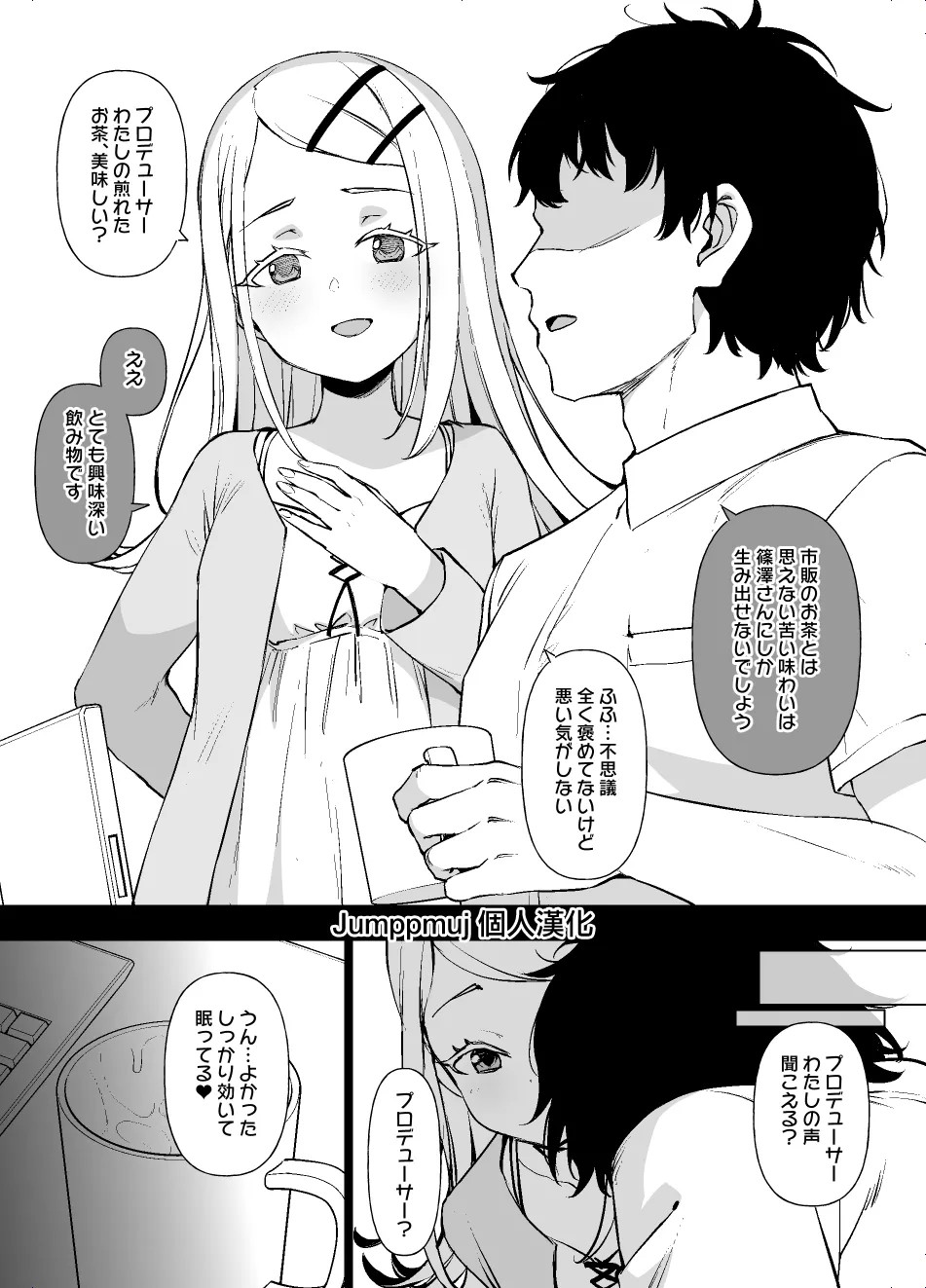 [草野郎]学マス 篠澤広の孕み願望 漫画9P(学園アイドルマスター)[Jumppmuj個人漢化] 画像番号 1
