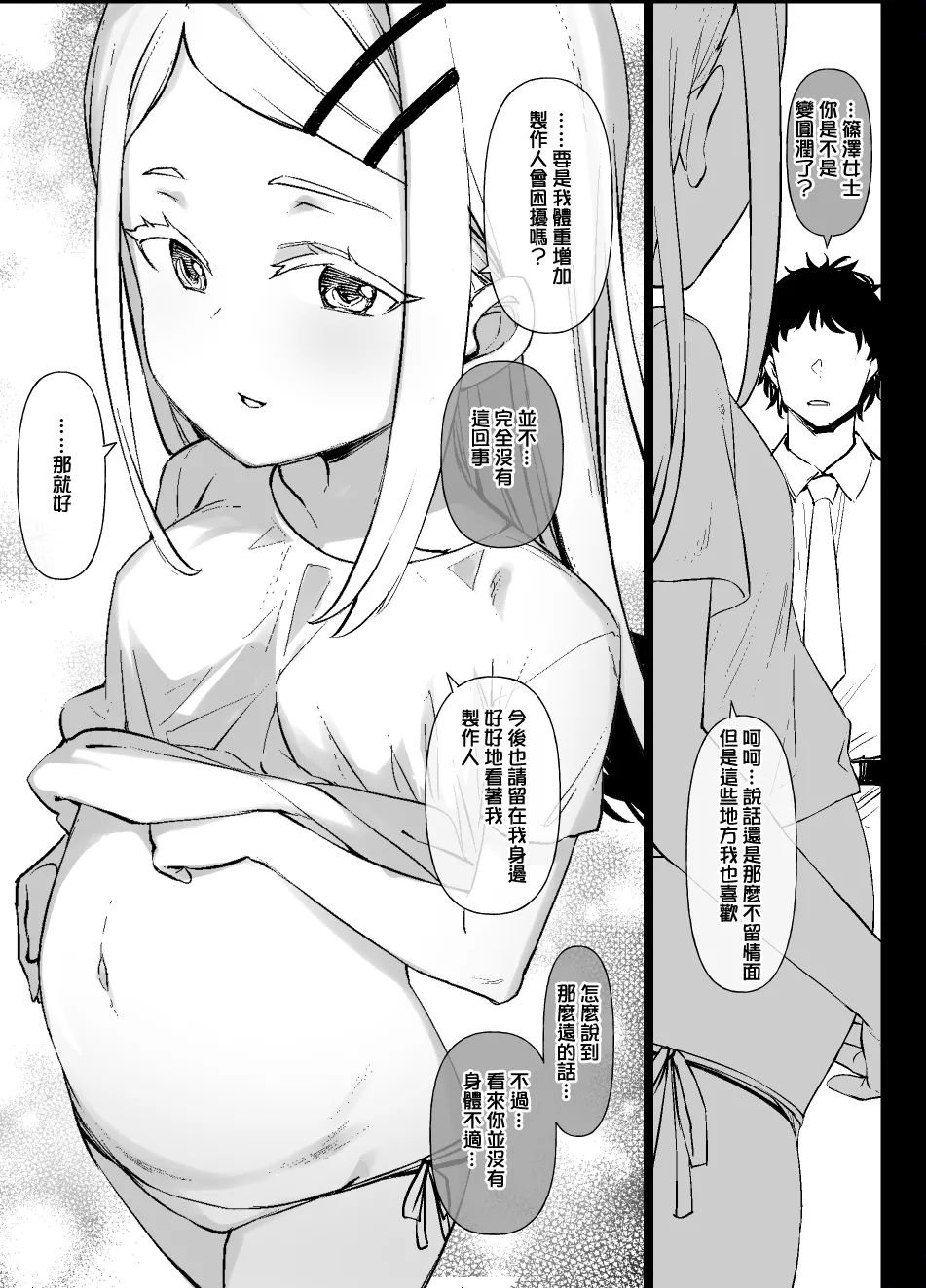 [草野郎]学マス 篠澤広の孕み願望 漫画9P(学園アイドルマスター)[Jumppmuj個人漢化] 画像番号 9