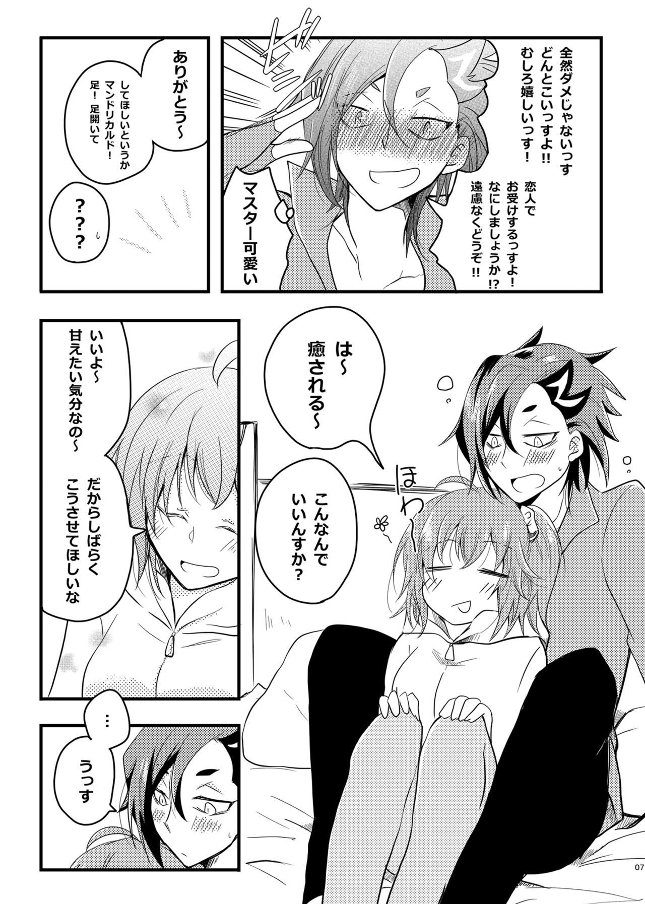 (CCOsaka120) [y&a (Tubasa)] Otona no Yokubari Set (Fate/Grand Order) [Sample] image number 4