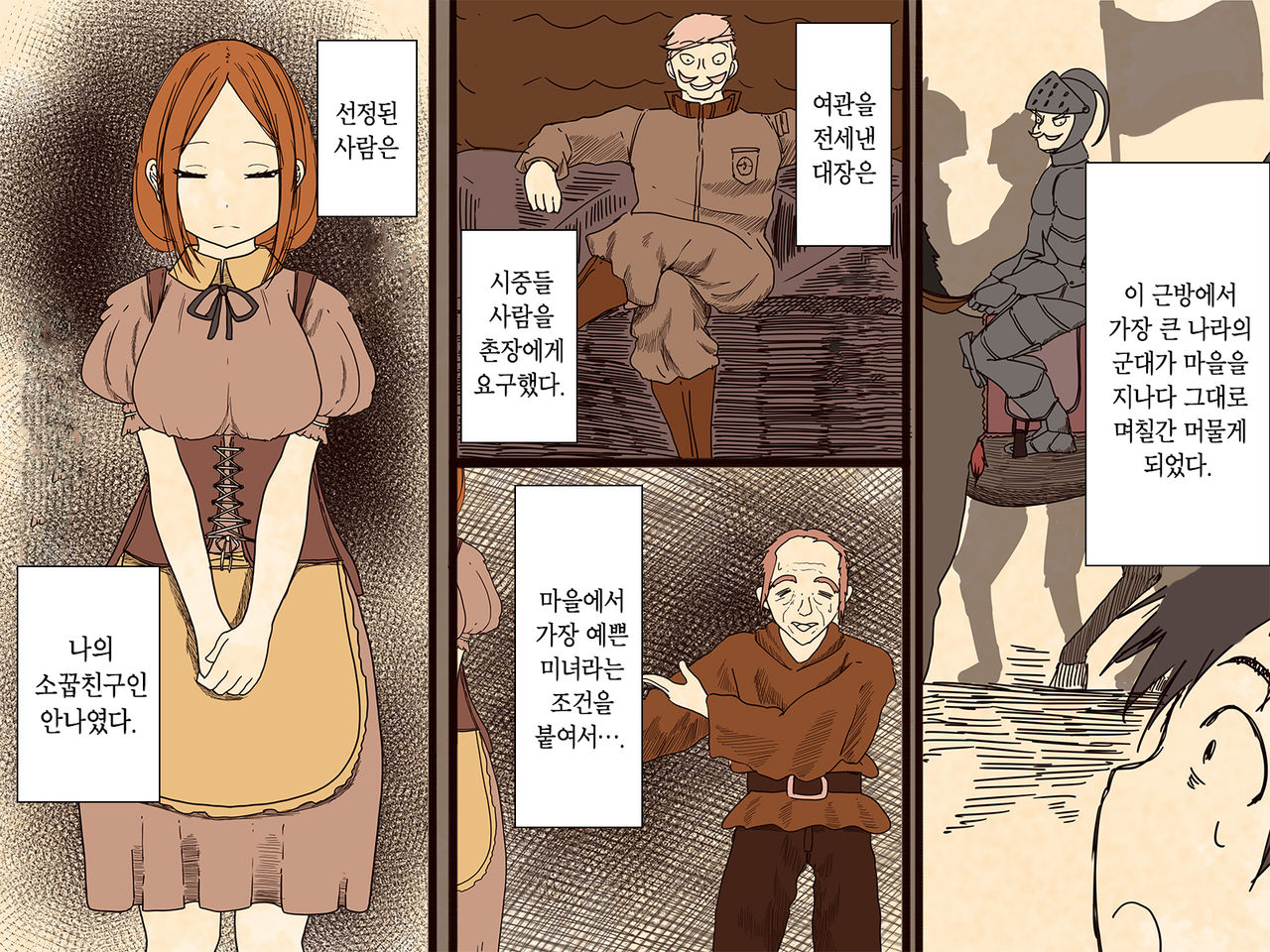 [Iris art] Sewayaku no Anna | 시중드는 안나 [Korean] image number 2