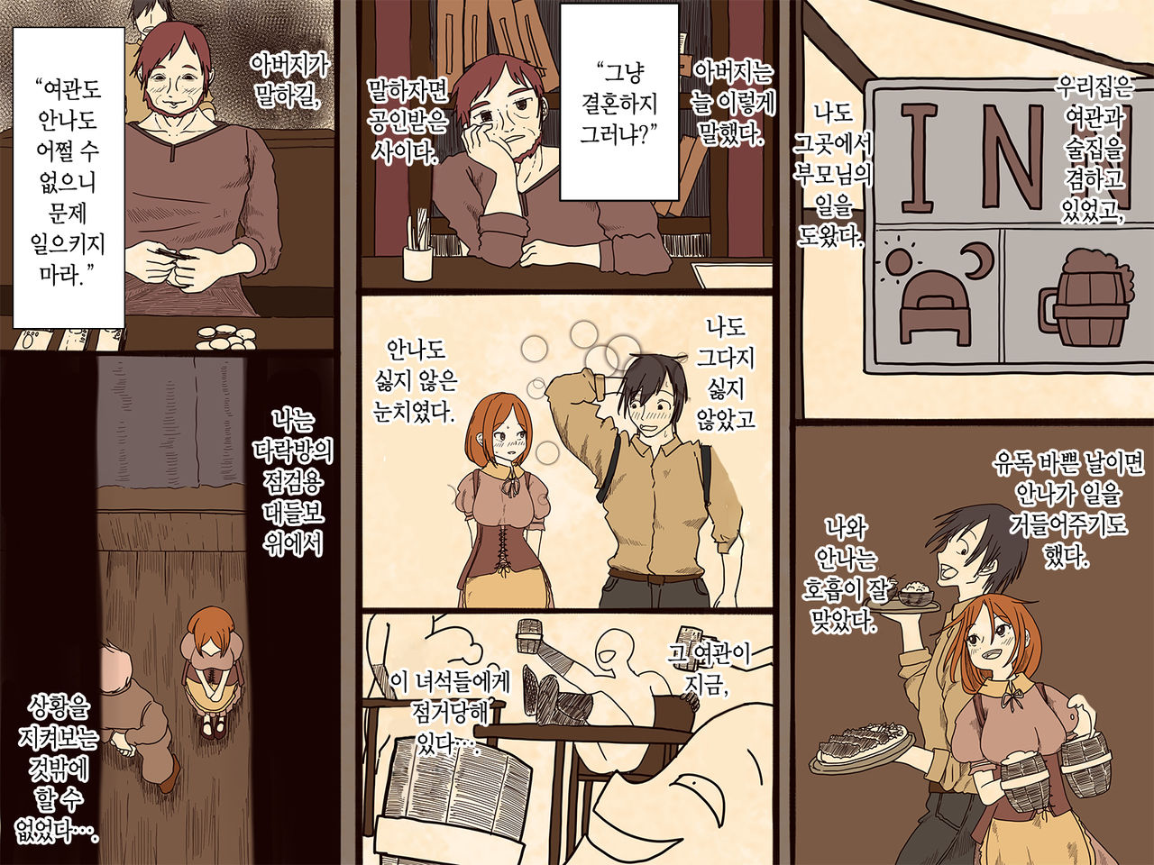 [Iris art] Sewayaku no Anna | 시중드는 안나 [Korean] image number 3