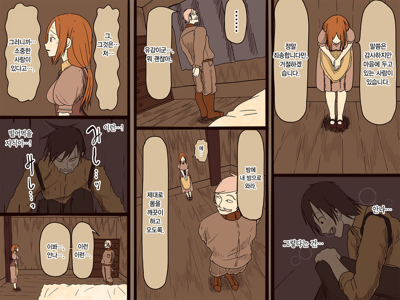 [Iris art] Sewayaku no Anna | 시중드는 안나 [Korean] image number 5