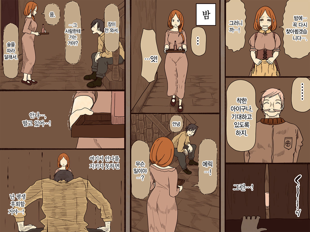 [Iris art] Sewayaku no Anna | 시중드는 안나 [Korean] image number 7