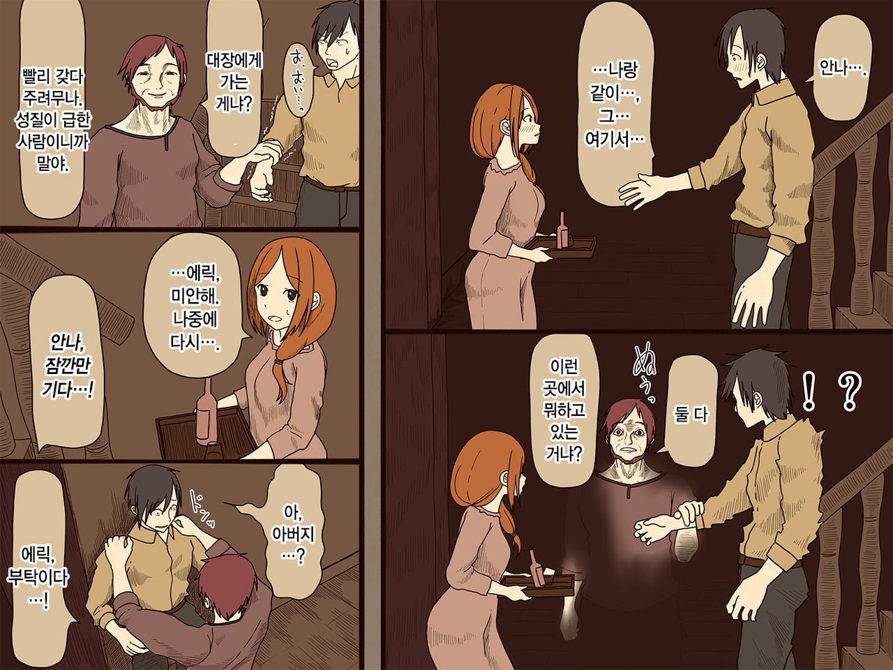 [Iris art] Sewayaku no Anna | 시중드는 안나 [Korean] image number 8