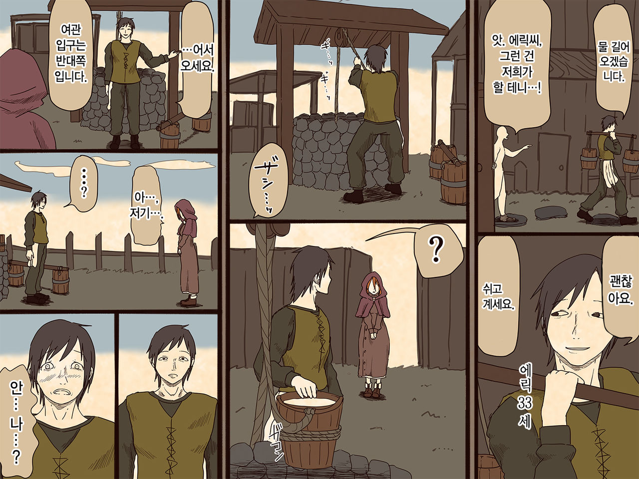 [Iris art] Sewayaku no Anna | 시중드는 안나 [Korean] image number 25