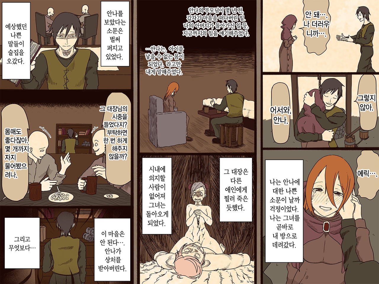 [Iris art] Sewayaku no Anna | 시중드는 안나 [Korean] image number 26