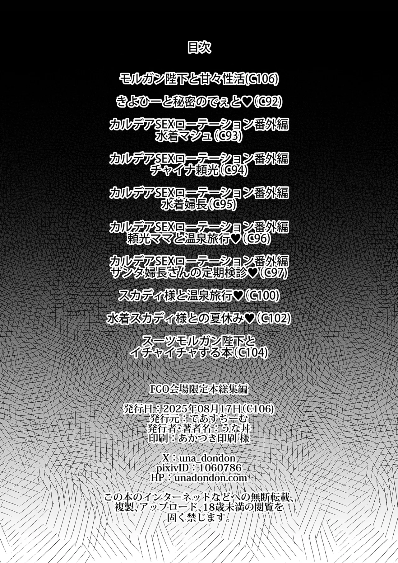 [Deastim (Unadon)] FGO Kaijou Gentei Hon Soushuuhen (Fate/Grand Order) [Digital] image number 3