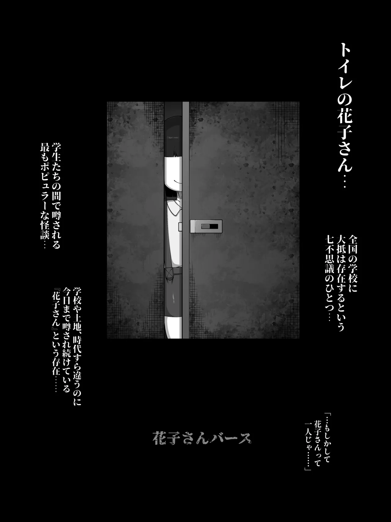 [BUGGEMAN FACTORY (Bugge Man)] Hanako-san Bath 画像番号 2