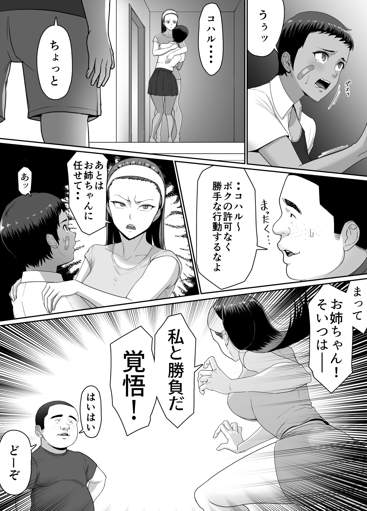 [Doron] Datte Maketashi Shikatanai yo ne! 画像番号 11