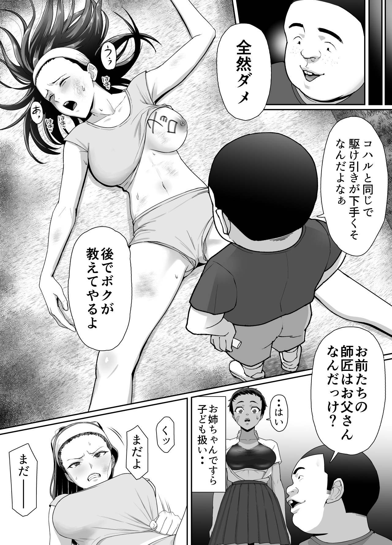 [Doron] Datte Maketashi Shikatanai yo ne! 画像番号 12