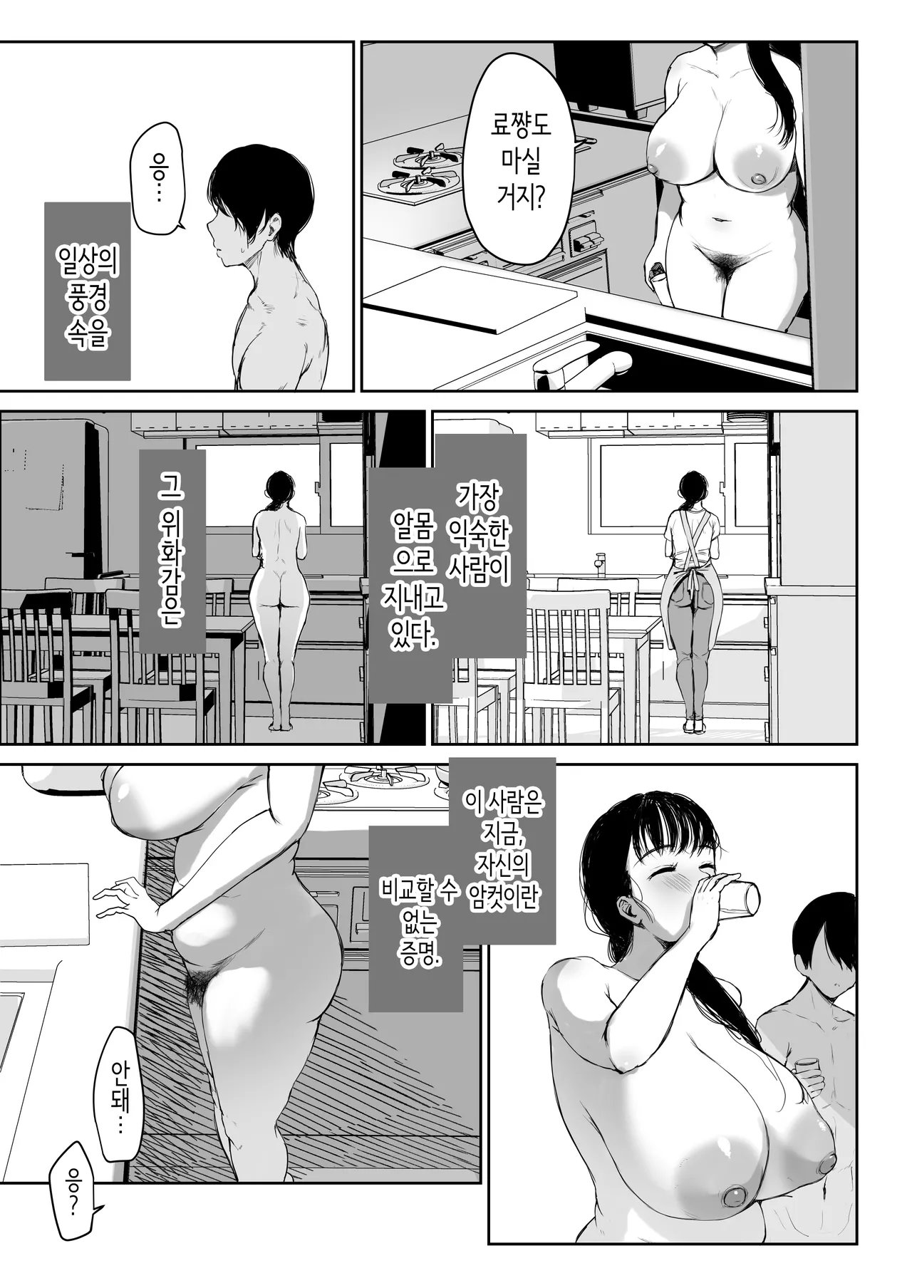 [Muchipanya (Muchipan)] Okaa-san ni wa Kore Gurai  shika Dekinai kara....  | 엄마는 근친상간(이 정도)밖에 못하니까…. [Korean] 이미지 번호 55