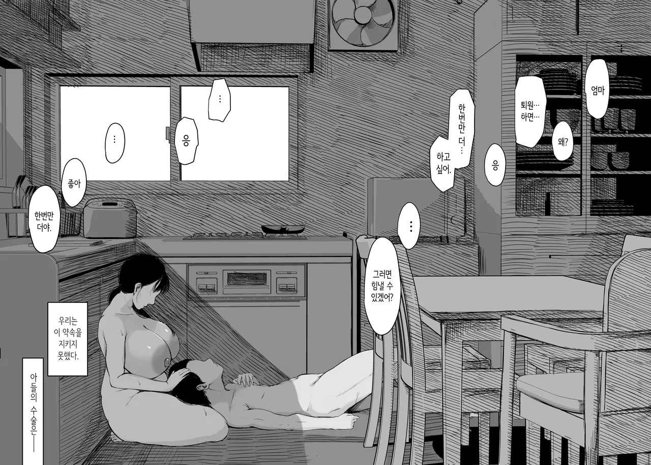 [Muchipanya (Muchipan)] Okaa-san ni wa Kore Gurai  shika Dekinai kara....  | 엄마는 근친상간(이 정도)밖에 못하니까…. [Korean] 이미지 번호 67