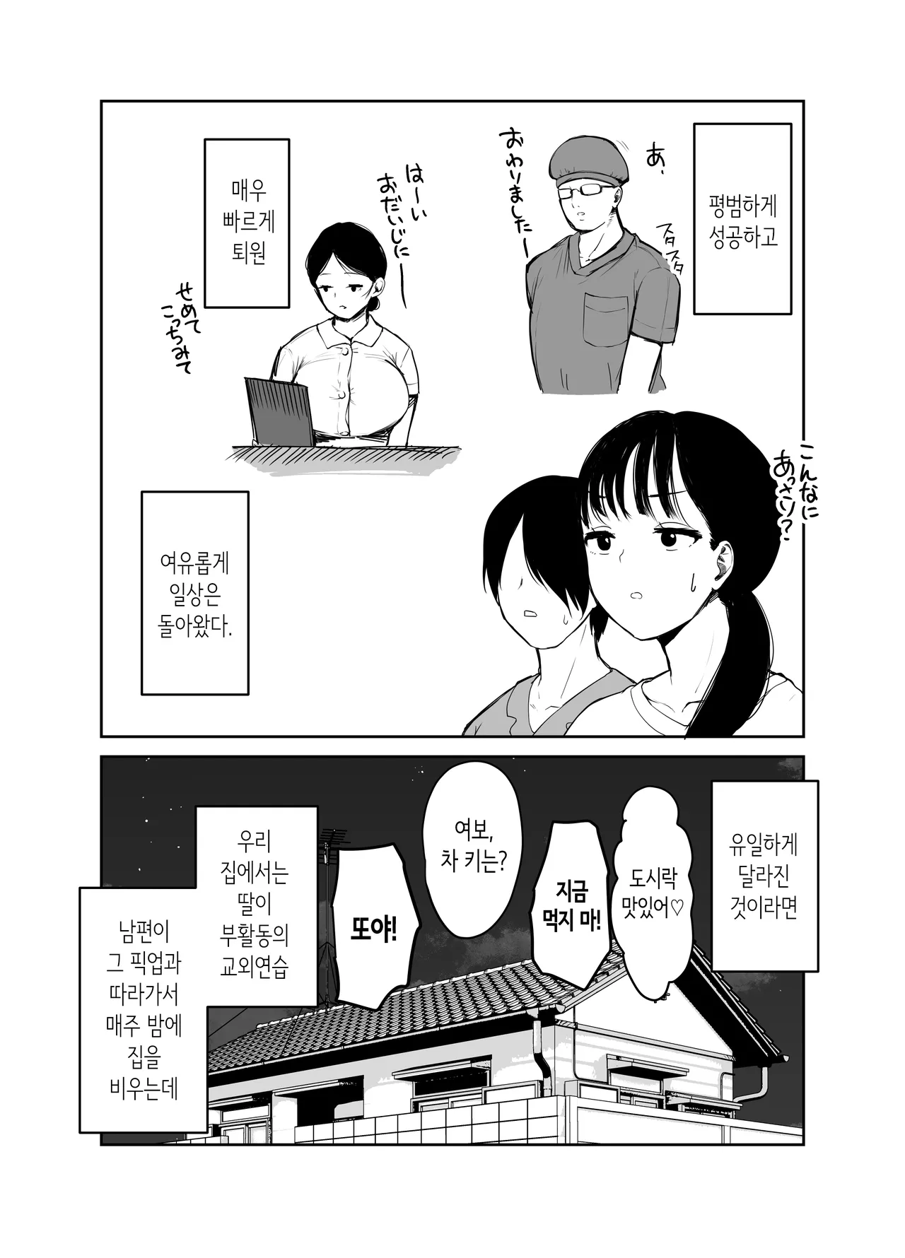 [Muchipanya (Muchipan)] Okaa-san ni wa Kore Gurai  shika Dekinai kara....  | 엄마는 근친상간(이 정도)밖에 못하니까…. [Korean] 이미지 번호 68