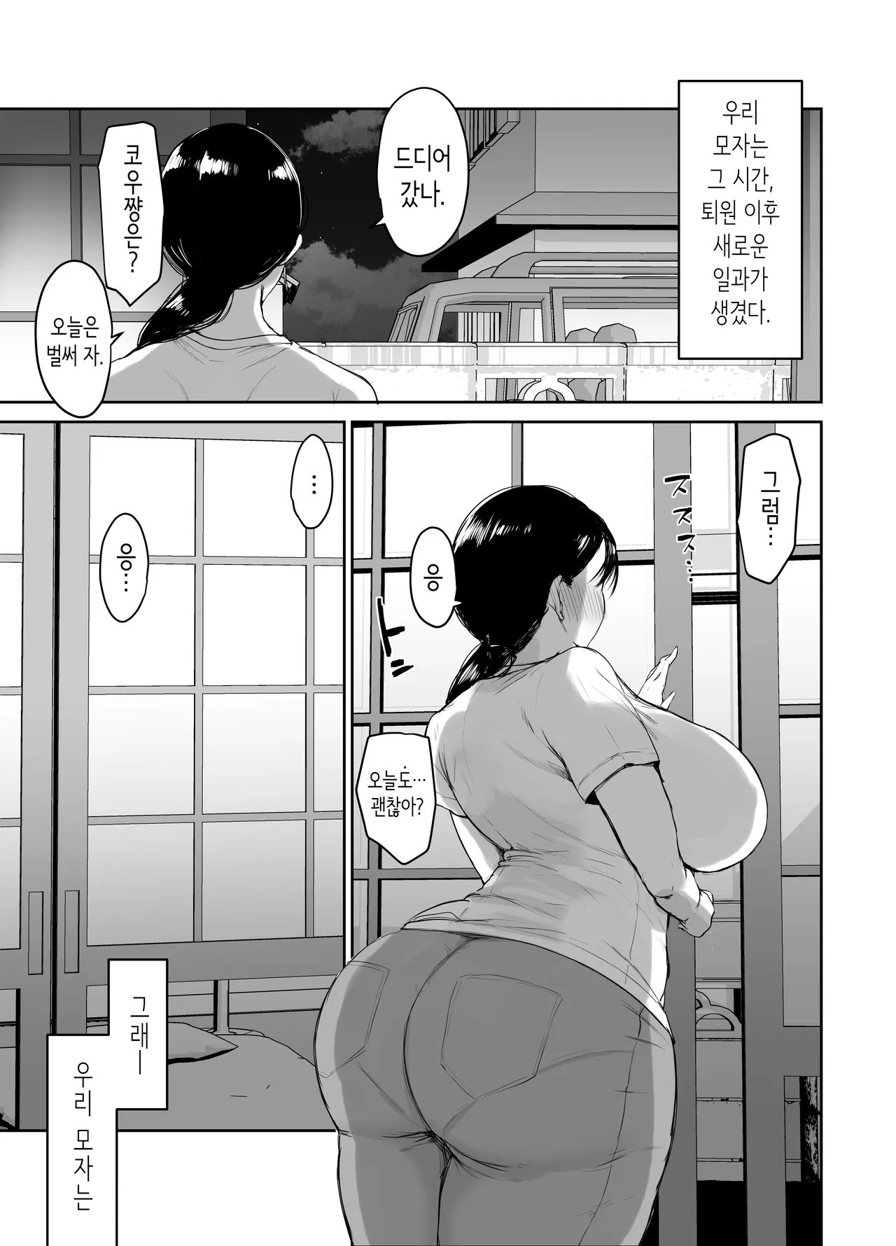 [Muchipanya (Muchipan)] Okaa-san ni wa Kore Gurai  shika Dekinai kara....  | 엄마는 근친상간(이 정도)밖에 못하니까…. [Korean] 이미지 번호 69