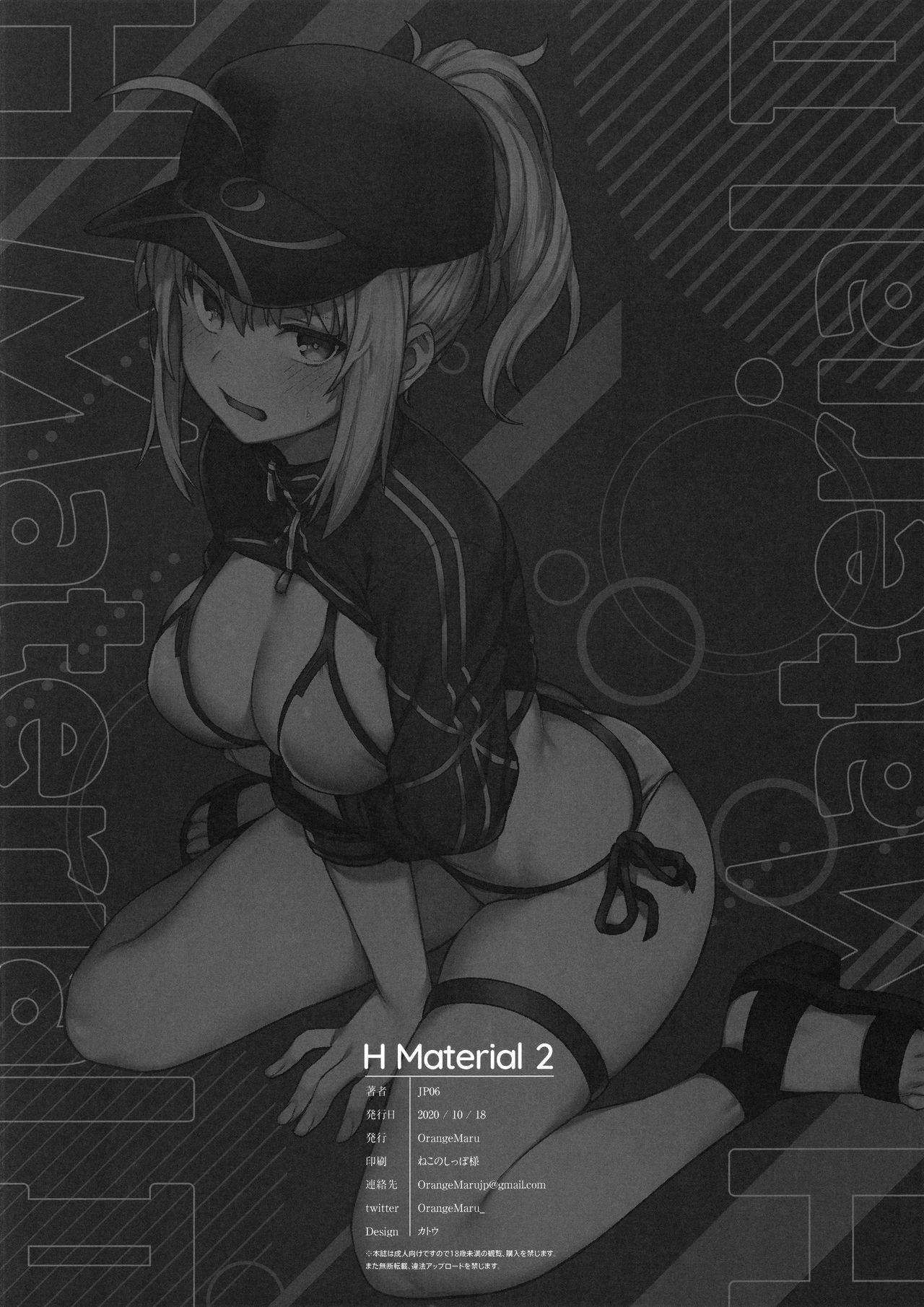 (COMIC1☆17) [OrangeMaru (JP06)] H Material 2 (Fate/Grand Order) [Spanish] [NekoCreme] 13eme image