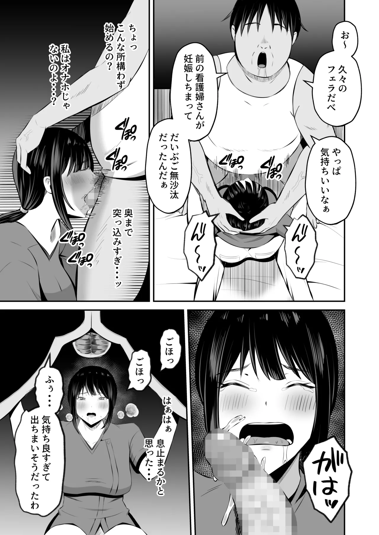 [Mochidora] Insyujimano kangoshiwa touminno kodanewo haramu image number 42