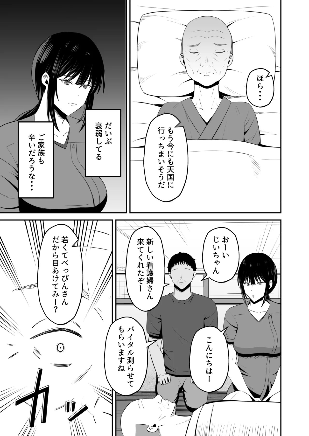 [Mochidora] Insyujimano kangoshiwa touminno kodanewo haramu image number 48