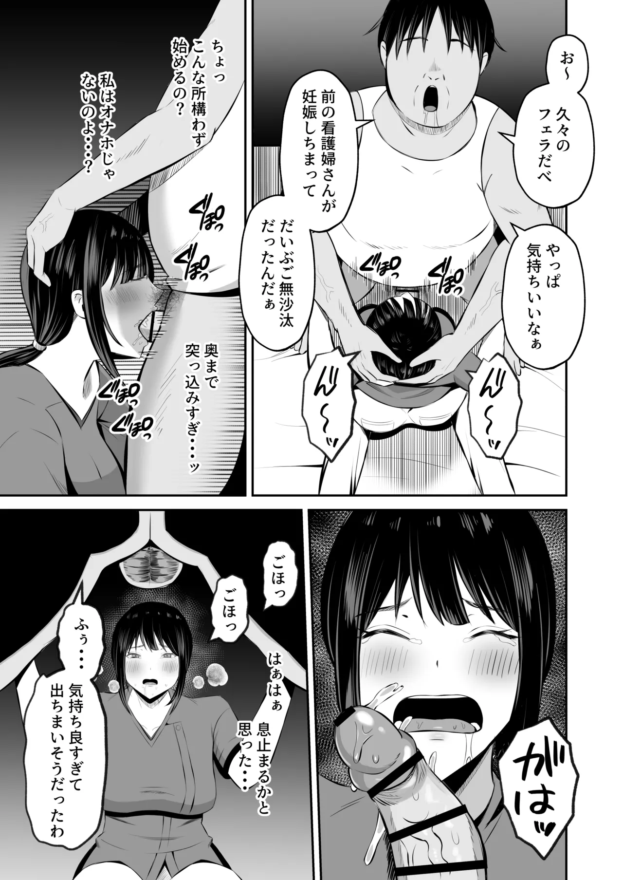 [Mochidora] Insyujimano kangoshiwa touminno kodanewo haramu (Kokusen) image number 42