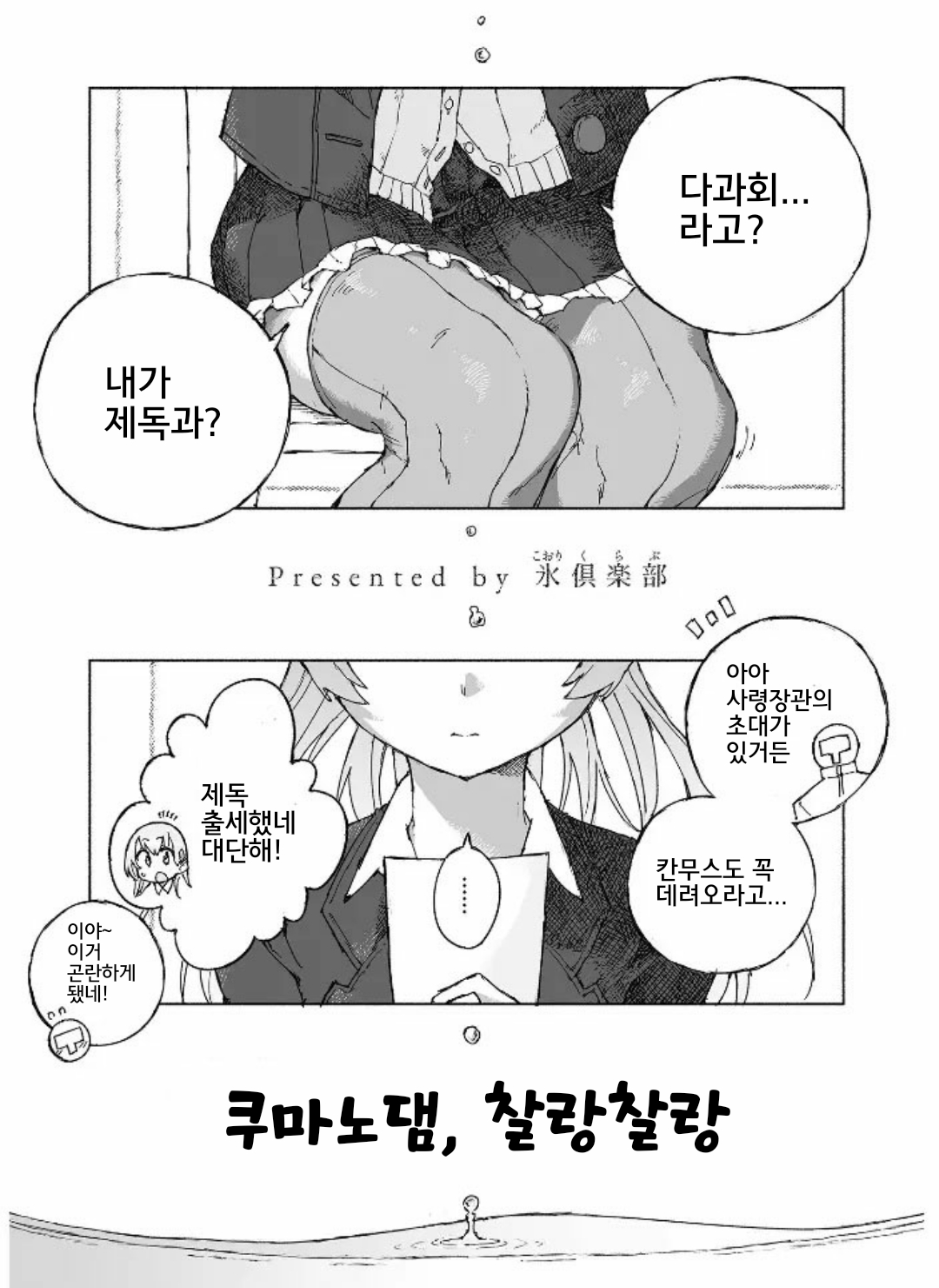 [Kohri Club (Kohri Ms)] Kumano Dam, Naminami to. | 쿠마노댐, 찰랑찰랑. (Kantai Collection -KanColle-) [Korean] [Digital] 图片编号 2