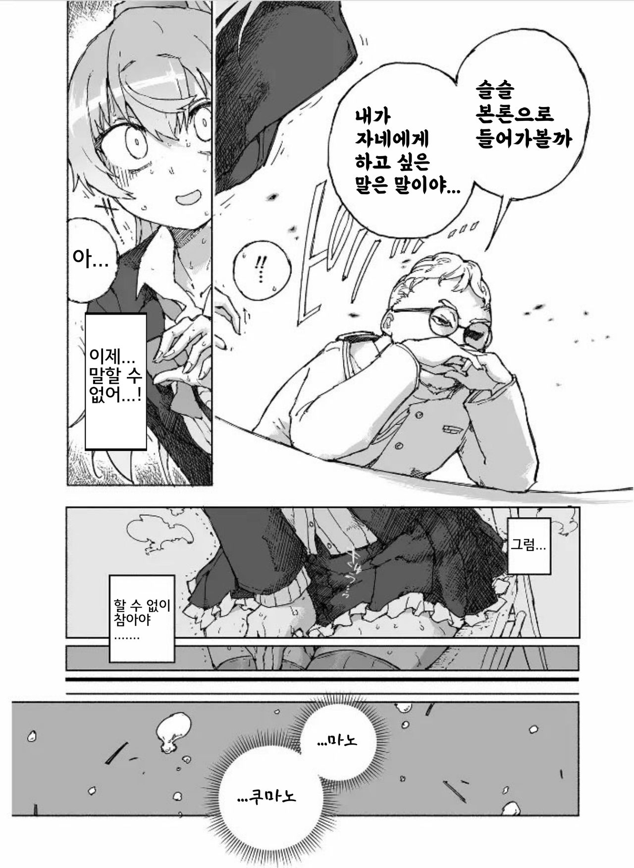 [Kohri Club (Kohri Ms)] Kumano Dam, Naminami to. | 쿠마노댐, 찰랑찰랑. (Kantai Collection -KanColle-) [Korean] [Digital] 图片编号 10