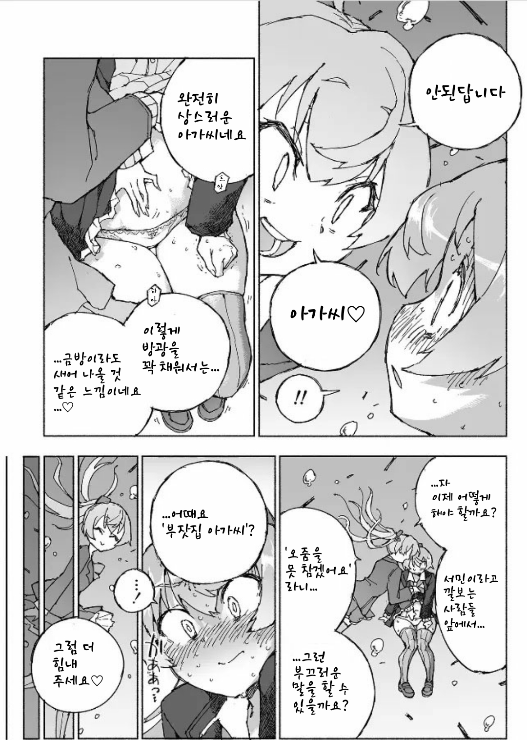 [Kohri Club (Kohri Ms)] Kumano Dam, Naminami to. | 쿠마노댐, 찰랑찰랑. (Kantai Collection -KanColle-) [Korean] [Digital] 图片编号 12