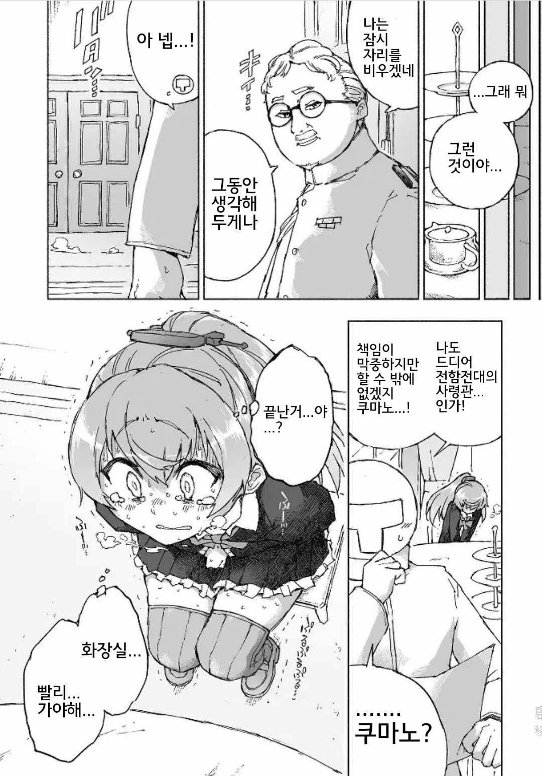 [Kohri Club (Kohri Ms)] Kumano Dam, Naminami to. | 쿠마노댐, 찰랑찰랑. (Kantai Collection -KanColle-) [Korean] [Digital] 图片编号 13