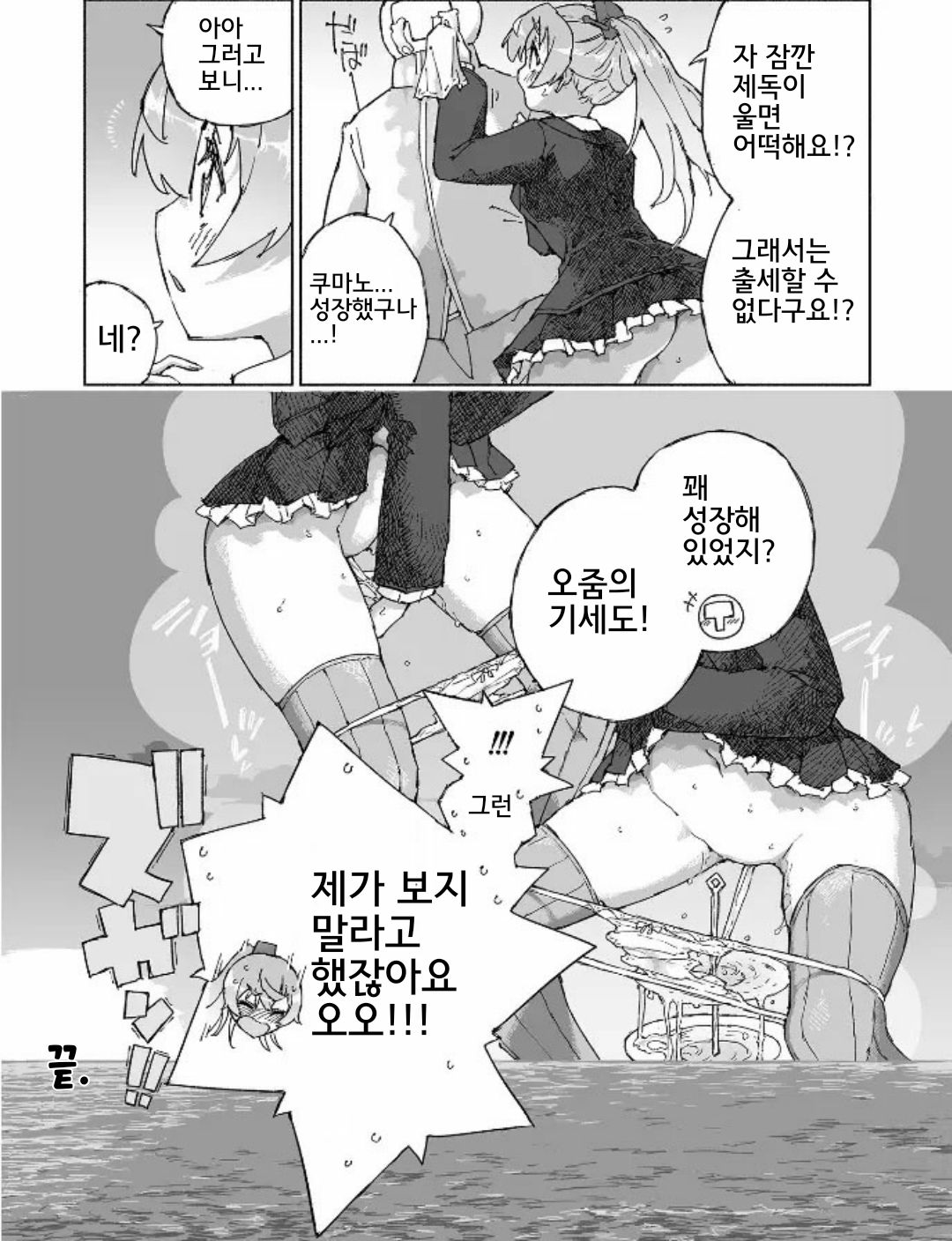 [Kohri Club (Kohri Ms)] Kumano Dam, Naminami to. | 쿠마노댐, 찰랑찰랑. (Kantai Collection -KanColle-) [Korean] [Digital] 图片编号 25