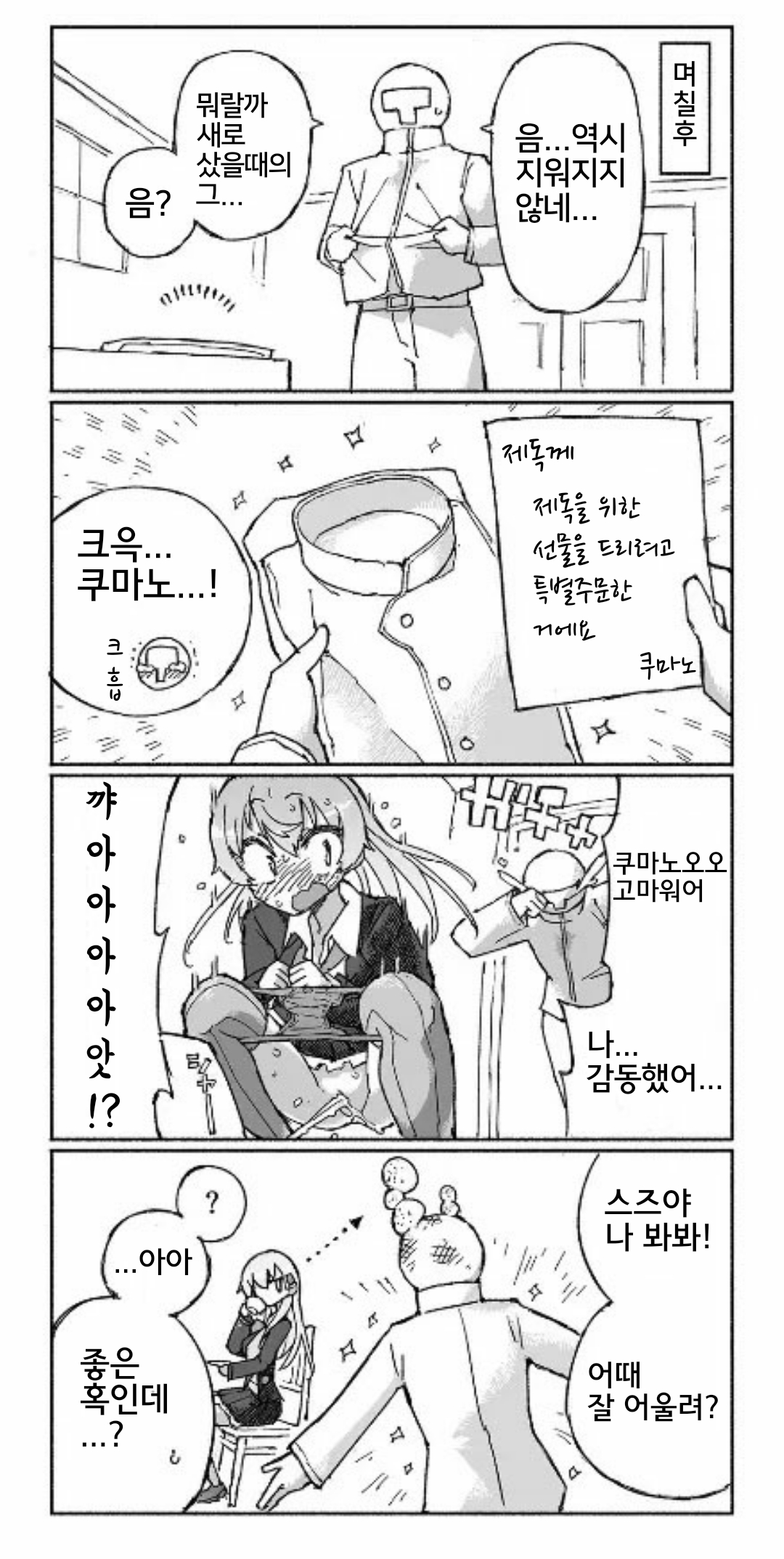 [Kohri Club (Kohri Ms)] Kumano Dam, Naminami to. | 쿠마노댐, 찰랑찰랑. (Kantai Collection -KanColle-) [Korean] [Digital] 图片编号 27