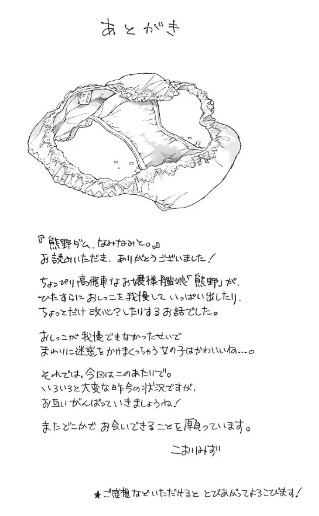 [Kohri Club (Kohri Ms)] Kumano Dam, Naminami to. | 쿠마노댐, 찰랑찰랑. (Kantai Collection -KanColle-) [Korean] [Digital] 图片编号 28