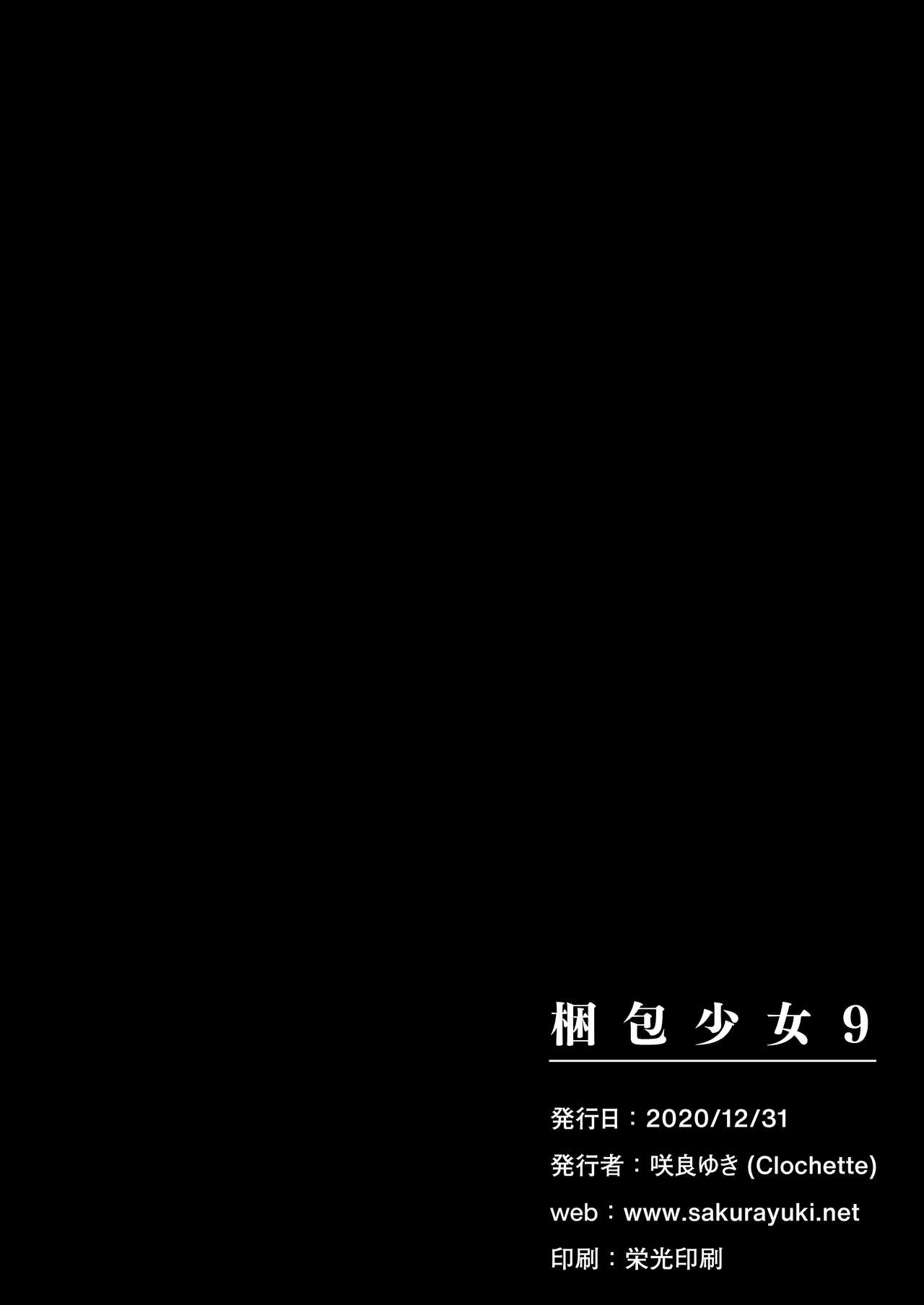 [Clochette (Sakura Yuki)] Konpou Shoujo 9 [Chinese] [绅士仓库汉化] [Digital] 画像番号 22