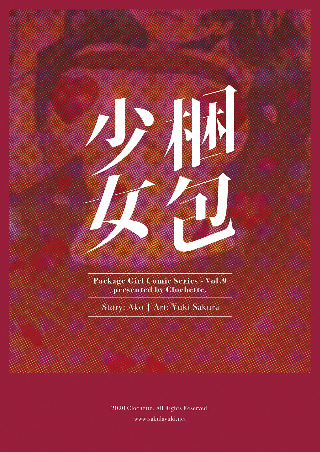 [Clochette (Sakura Yuki)] Konpou Shoujo 9 [Chinese] [绅士仓库汉化] [Digital] 画像番号 23