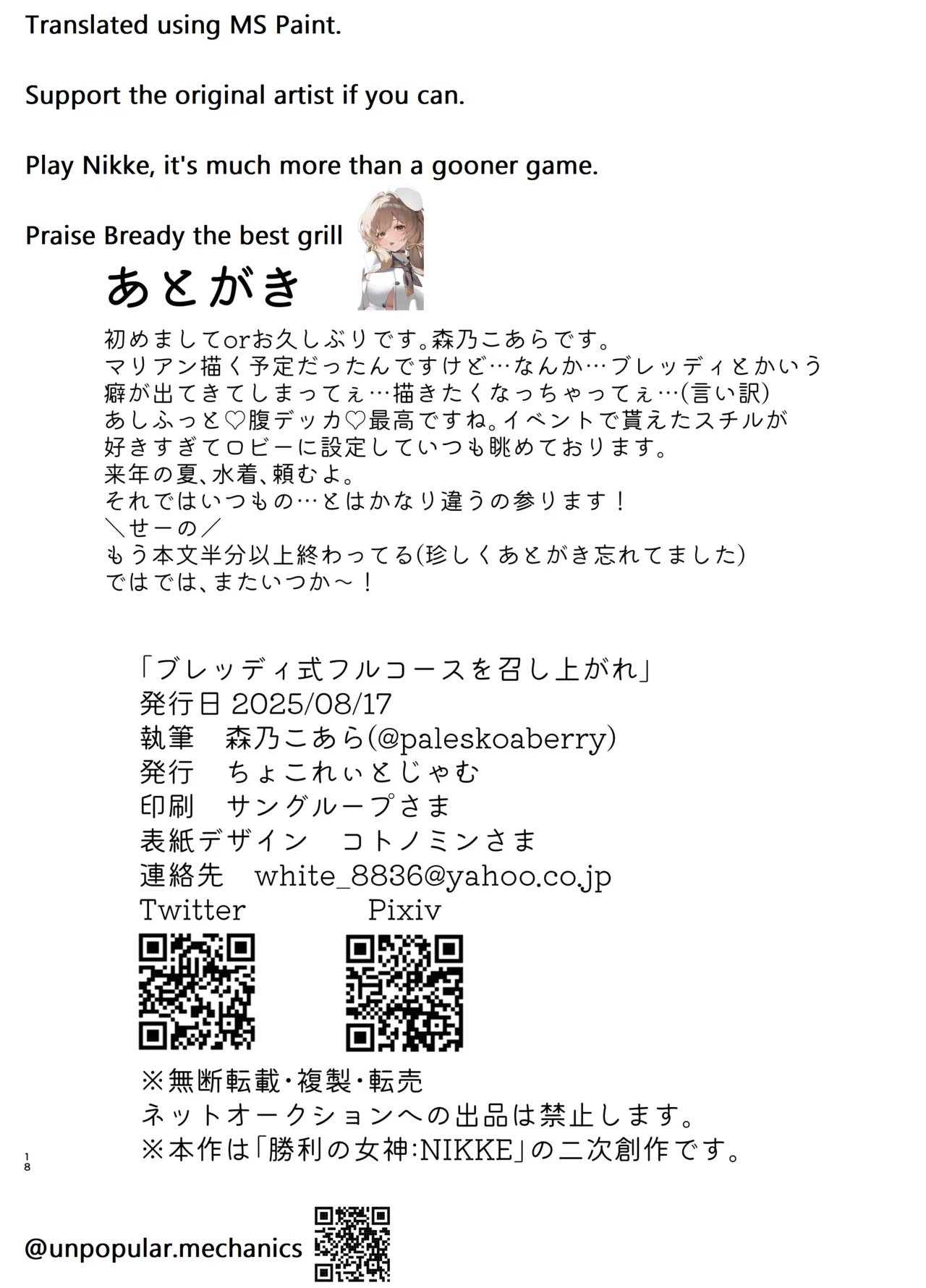 [Chocolate Jam (Morino Koala)] Bready's Full Course Menu (Goddess of Victory: NIKKE) 画像番号 17