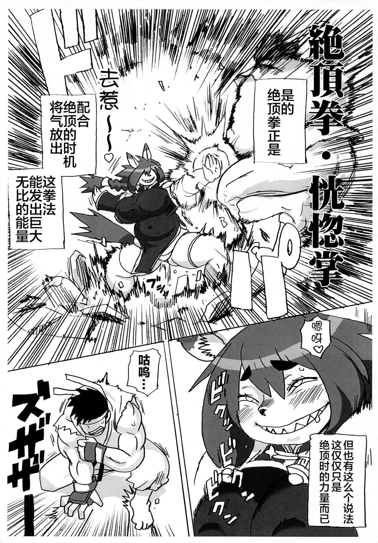 (Kemoket 8) [UNKNOWN MEAT (Kojima Video)] Zeccho Ken [Chinese] [肉包汉化组] image number 11