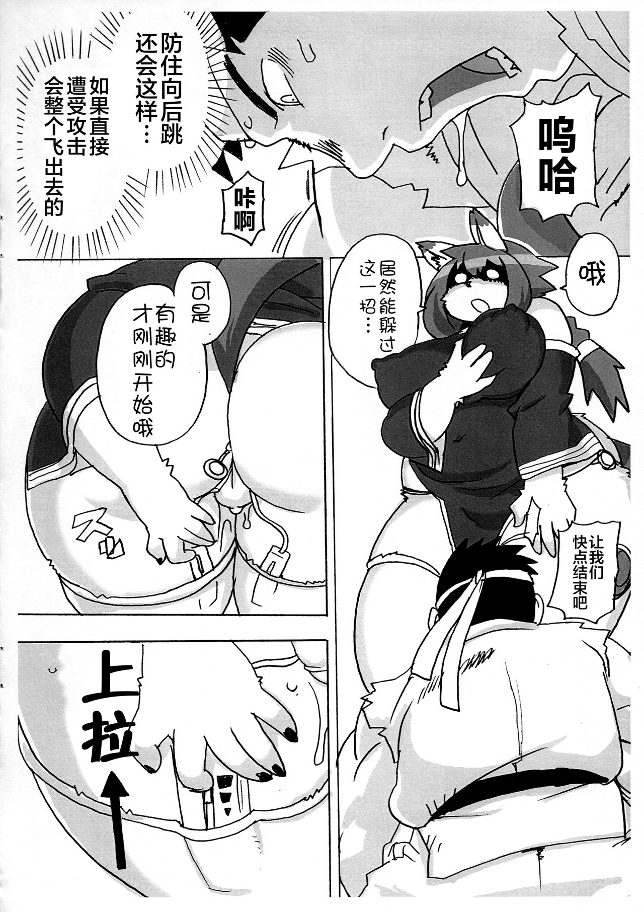 (Kemoket 8) [UNKNOWN MEAT (Kojima Video)] Zeccho Ken [Chinese] [肉包汉化组] image number 12