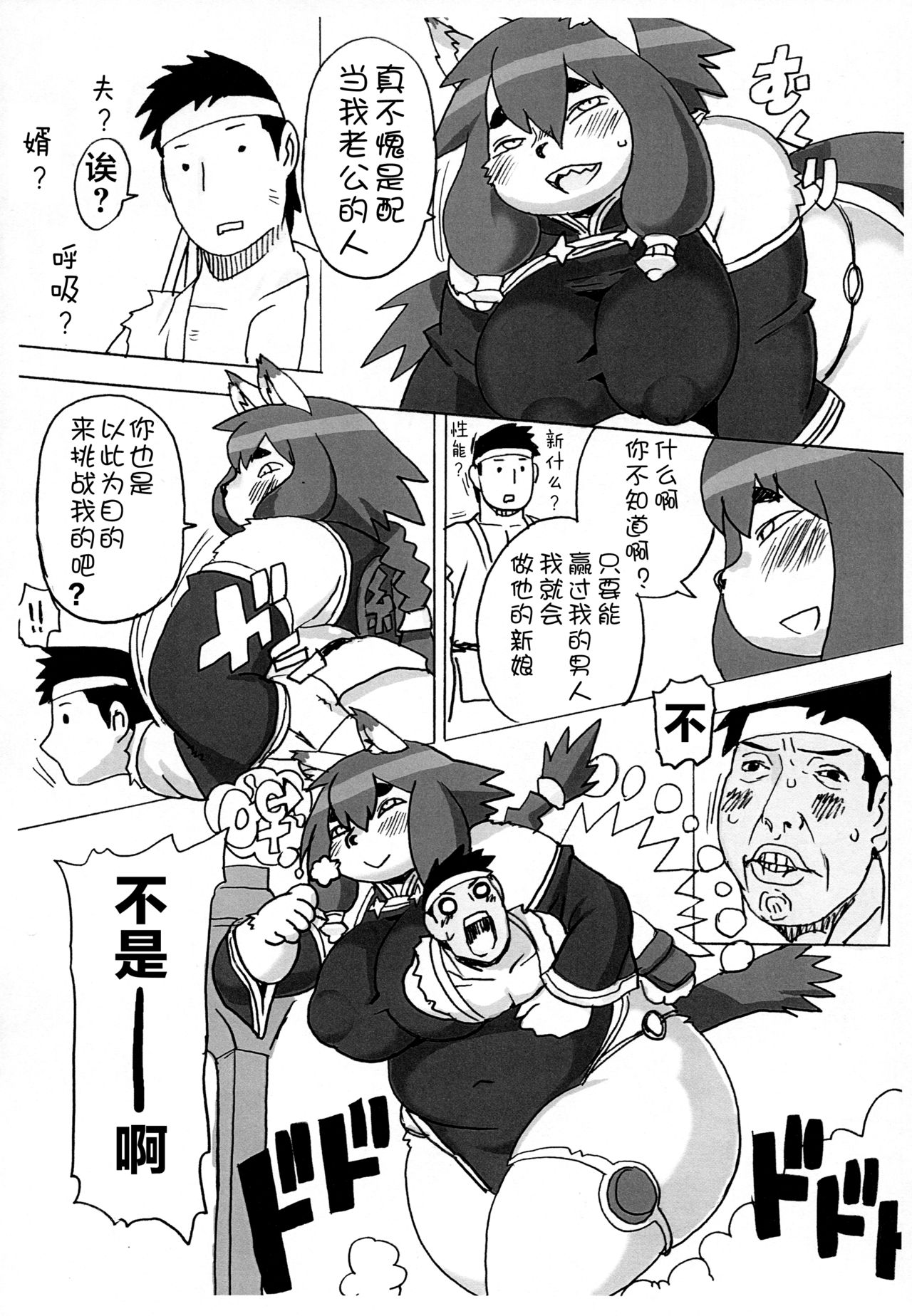 (Kemoket 8) [UNKNOWN MEAT (Kojima Video)] Zeccho Ken [Chinese] [肉包汉化组] image number 19