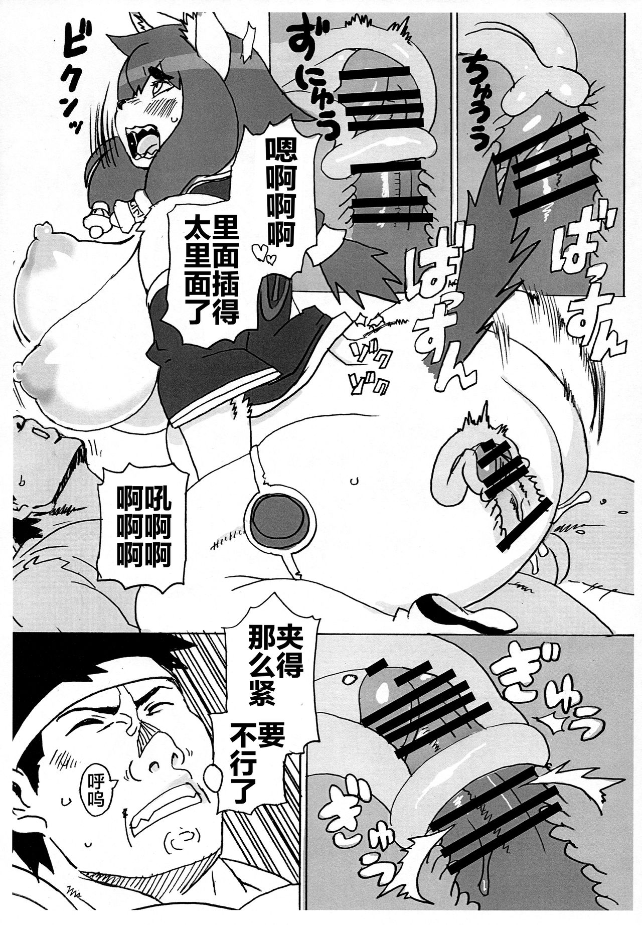 (Kemoket 8) [UNKNOWN MEAT (Kojima Video)] Zeccho Ken [Chinese] [肉包汉化组] image number 23