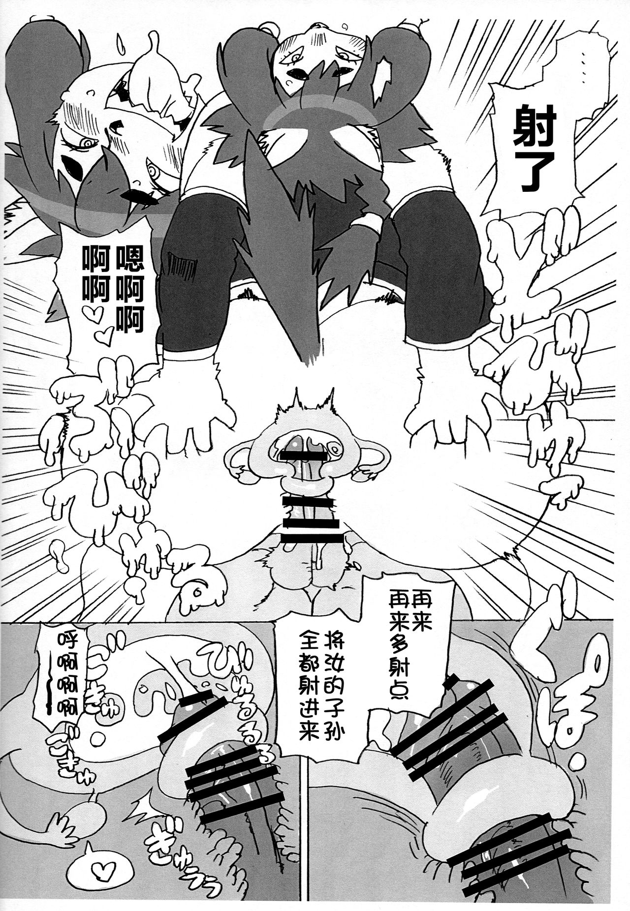 (Kemoket 8) [UNKNOWN MEAT (Kojima Video)] Zeccho Ken [Chinese] [肉包汉化组] image number 24