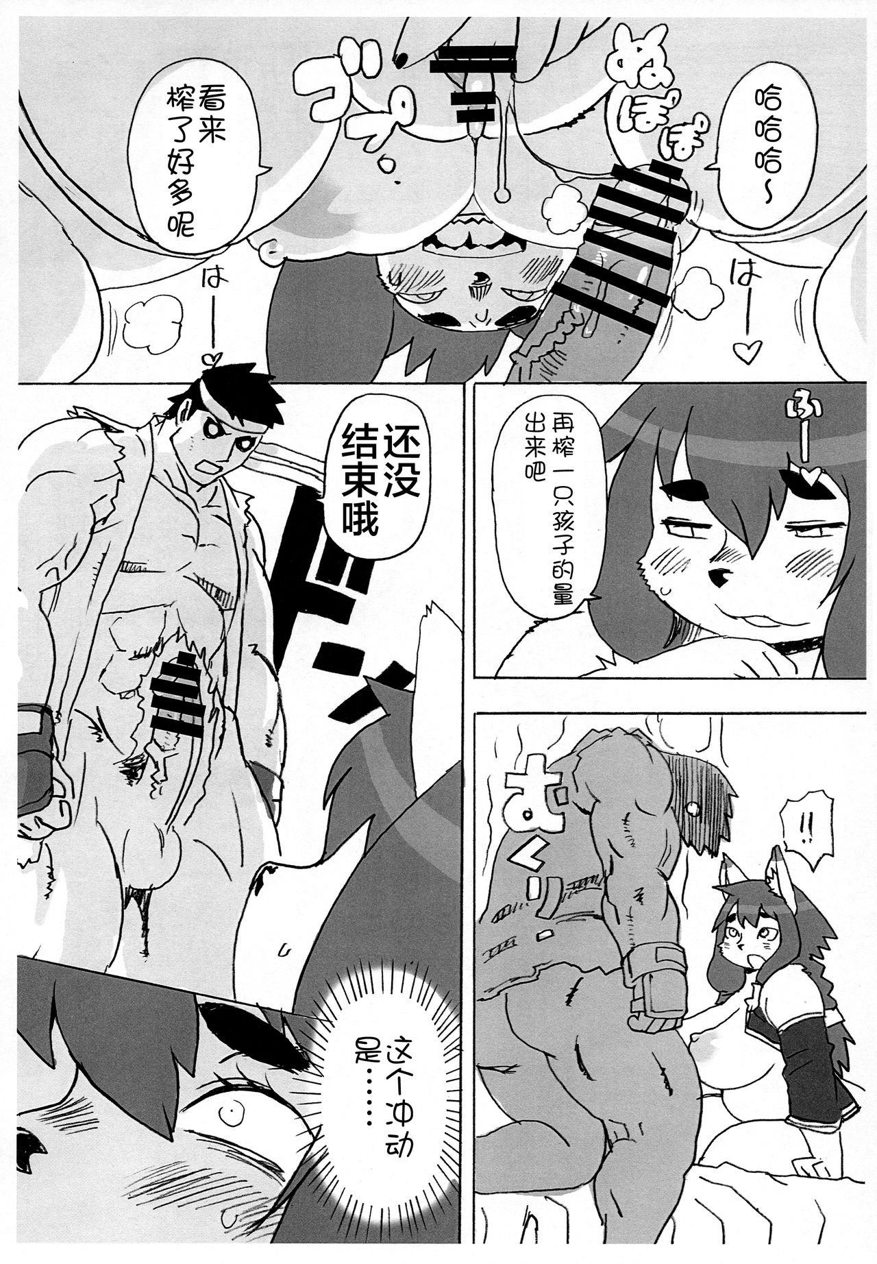 (Kemoket 8) [UNKNOWN MEAT (Kojima Video)] Zeccho Ken [Chinese] [肉包汉化组] image number 25