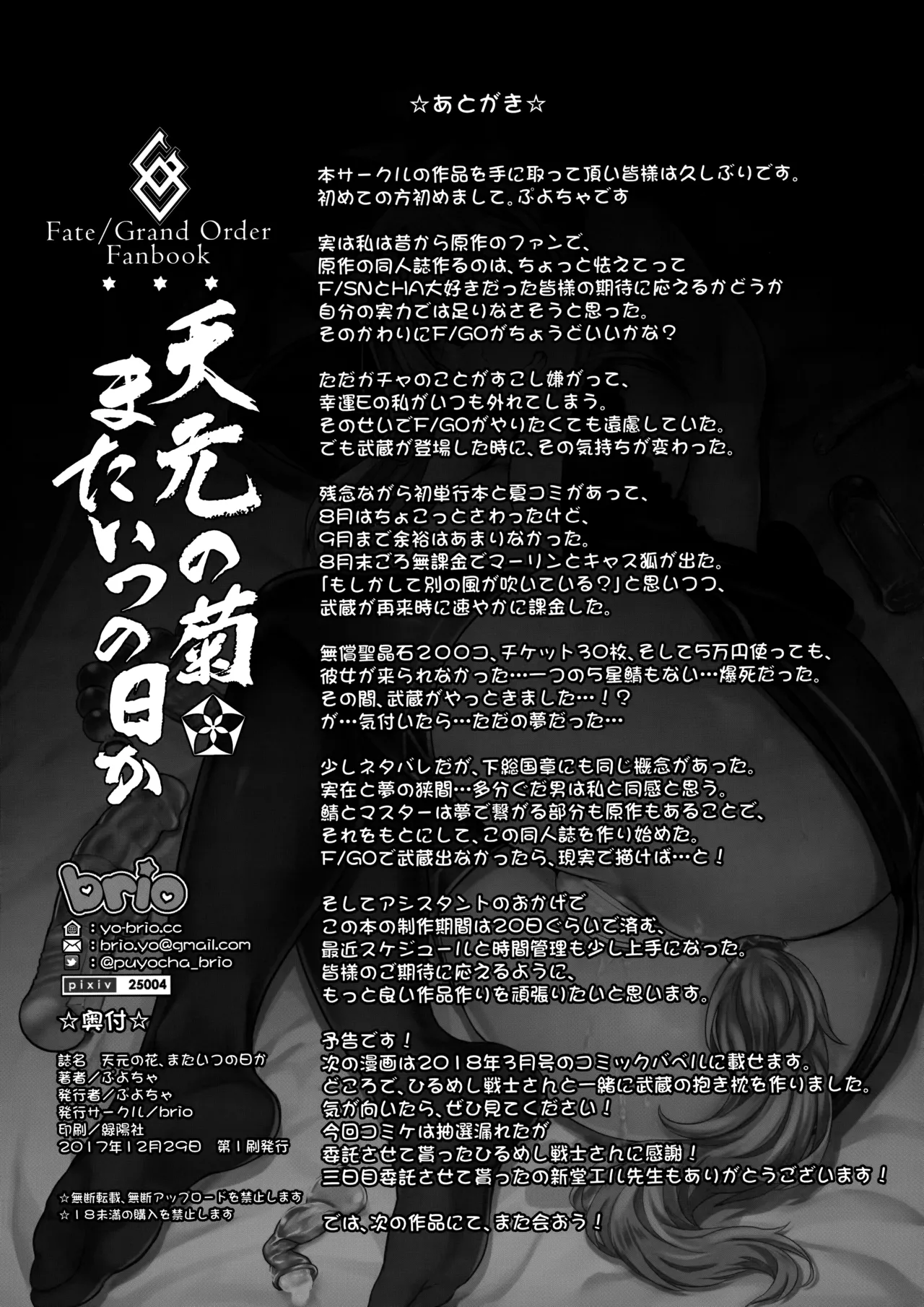 (C93) [Brio (Puyocha)] Tengen no Kiku, Mata Itsu no Hi ka(Fate/Grand Order) [Spanish] [Okami Scans](Uncensored) image number 23