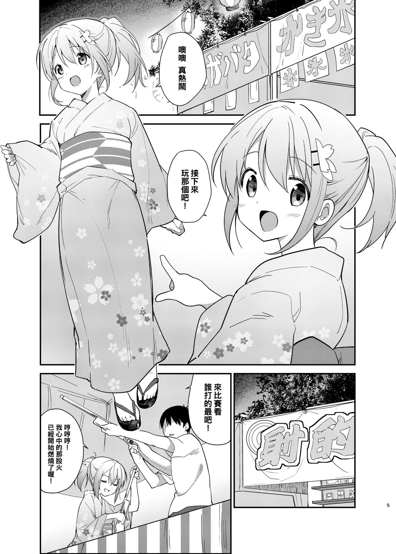 [Sekine (Sekine Hajime)] Gochuumon wa Kokoa to Yukata desu ka? - is the order a cocoa and yukata? (Gochuumon wa Usagi desu ka?) [Chinese][oo君&DCinAC聯合漢化] [Digital] Bildnummer 2