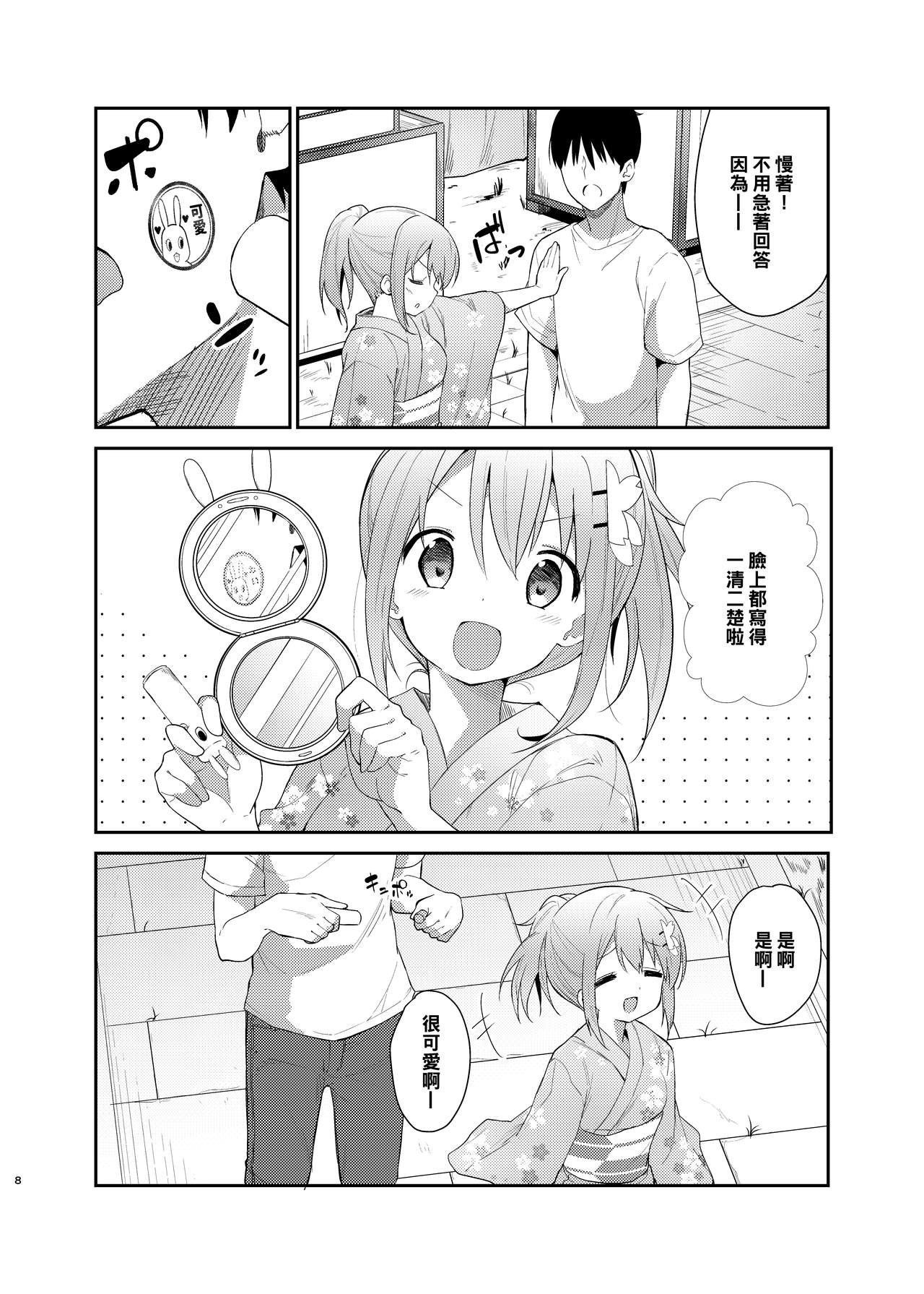 [Sekine (Sekine Hajime)] Gochuumon wa Kokoa to Yukata desu ka? - is the order a cocoa and yukata? (Gochuumon wa Usagi desu ka?) [Chinese][oo君&DCinAC聯合漢化] [Digital] Bildnummer 5