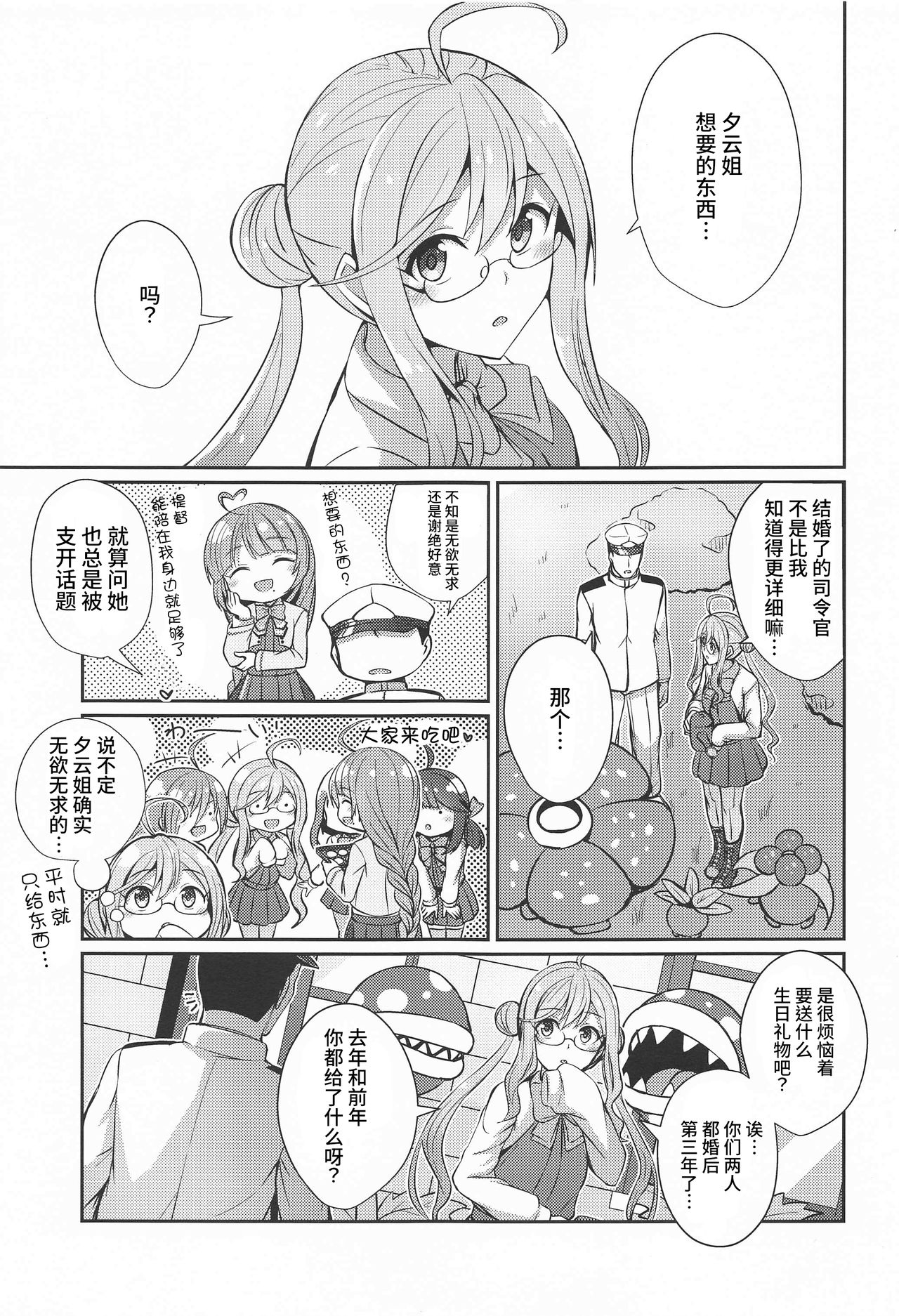 (Kobe Kawasaki Zousen Collection 7) [L5EX (Kamelie)] Yuugumo no Hoshii Mono (Kantai Collection -KanColle-) [Chinese] [WTM直接汉化] 画像番号 3
