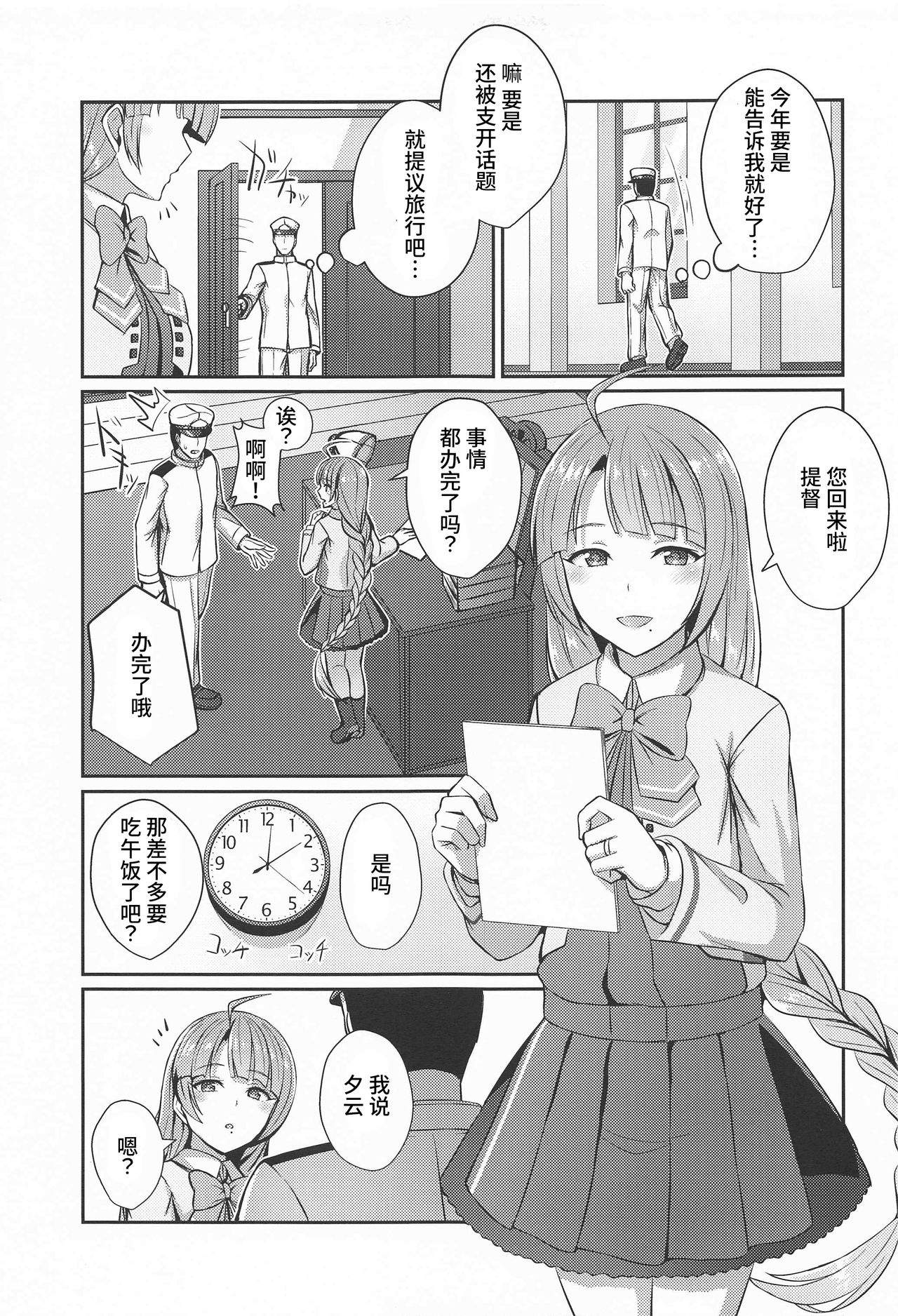 (Kobe Kawasaki Zousen Collection 7) [L5EX (Kamelie)] Yuugumo no Hoshii Mono (Kantai Collection -KanColle-) [Chinese] [WTM直接汉化] 画像番号 5