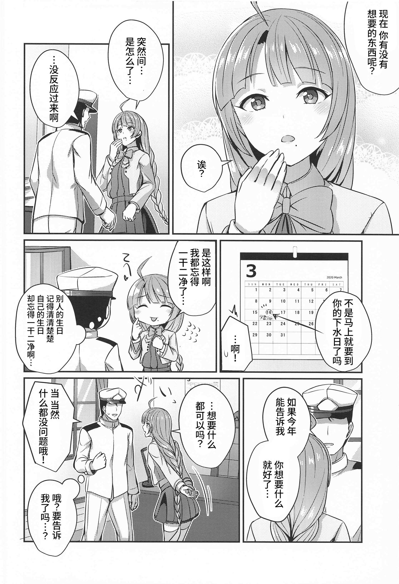 (Kobe Kawasaki Zousen Collection 7) [L5EX (Kamelie)] Yuugumo no Hoshii Mono (Kantai Collection -KanColle-) [Chinese] [WTM直接汉化] 画像番号 6
