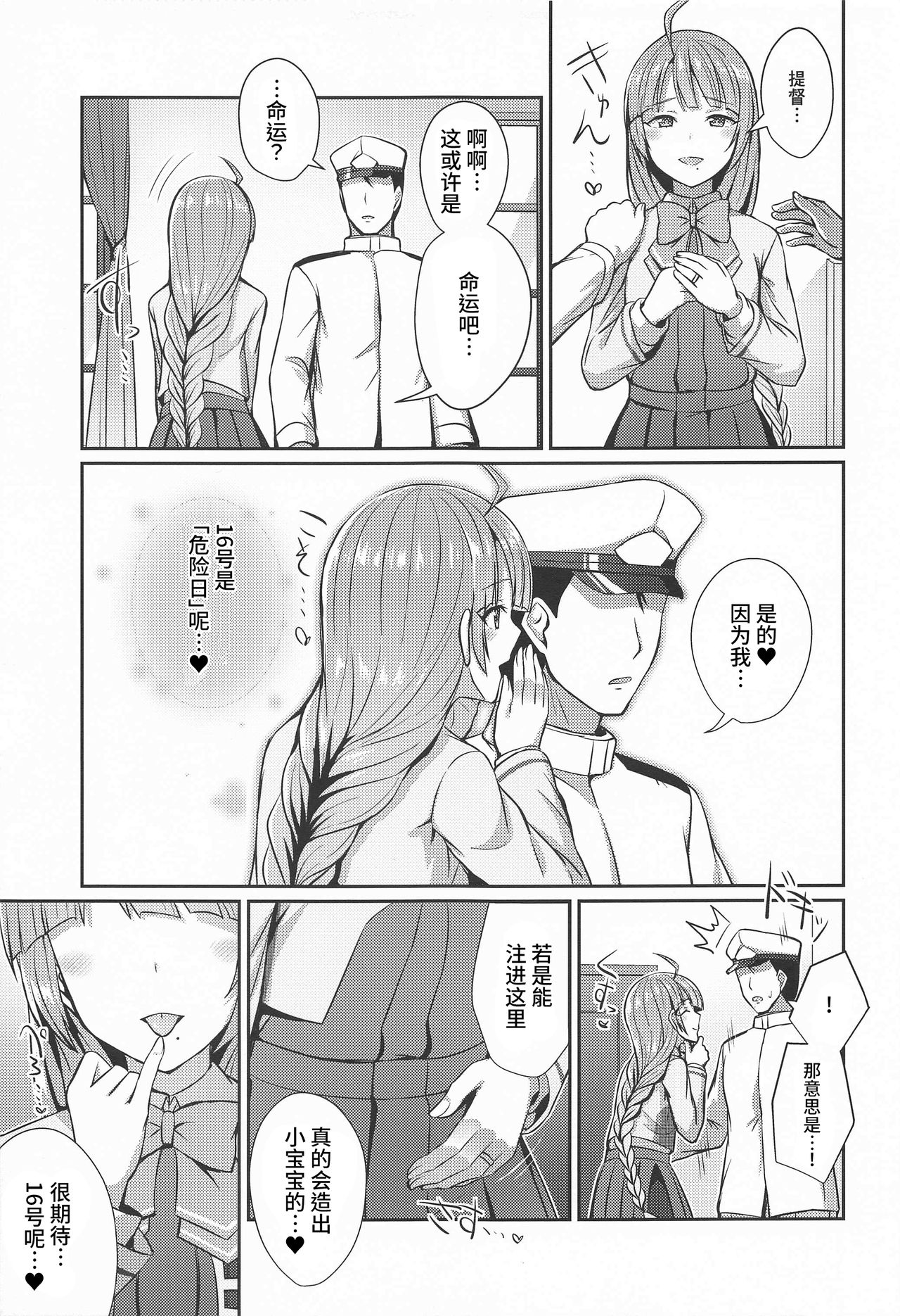 (Kobe Kawasaki Zousen Collection 7) [L5EX (Kamelie)] Yuugumo no Hoshii Mono (Kantai Collection -KanColle-) [Chinese] [WTM直接汉化] 画像番号 9